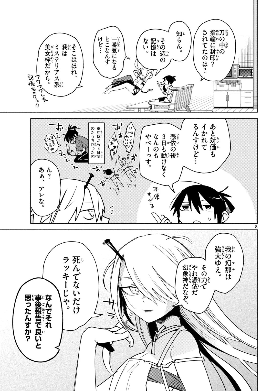 無才の召喚士 第2話 - Page 9