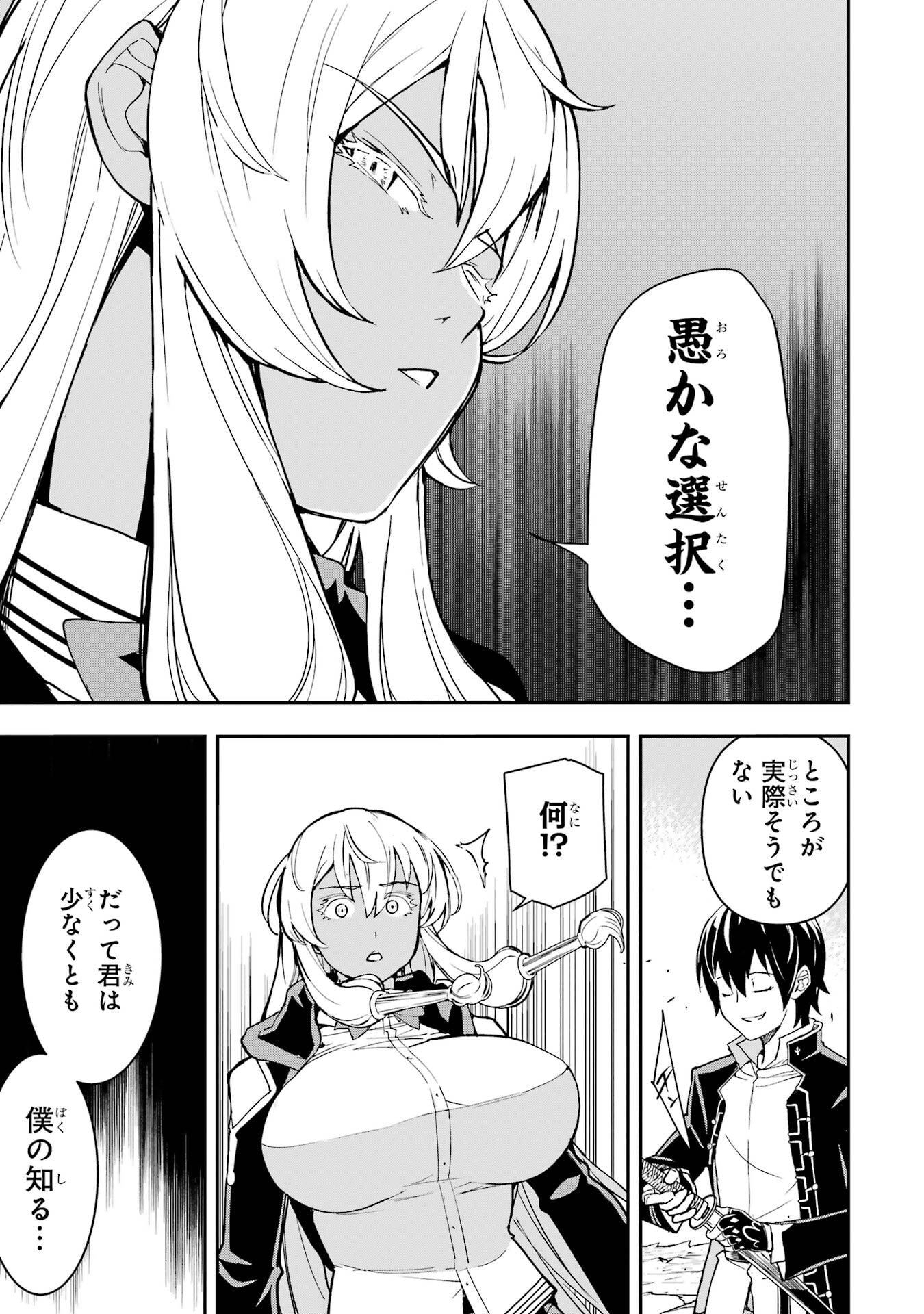 落第賢者の学院無双 二度目の転生、 ランクチート魔術師冒険録 第23話 - Page 35