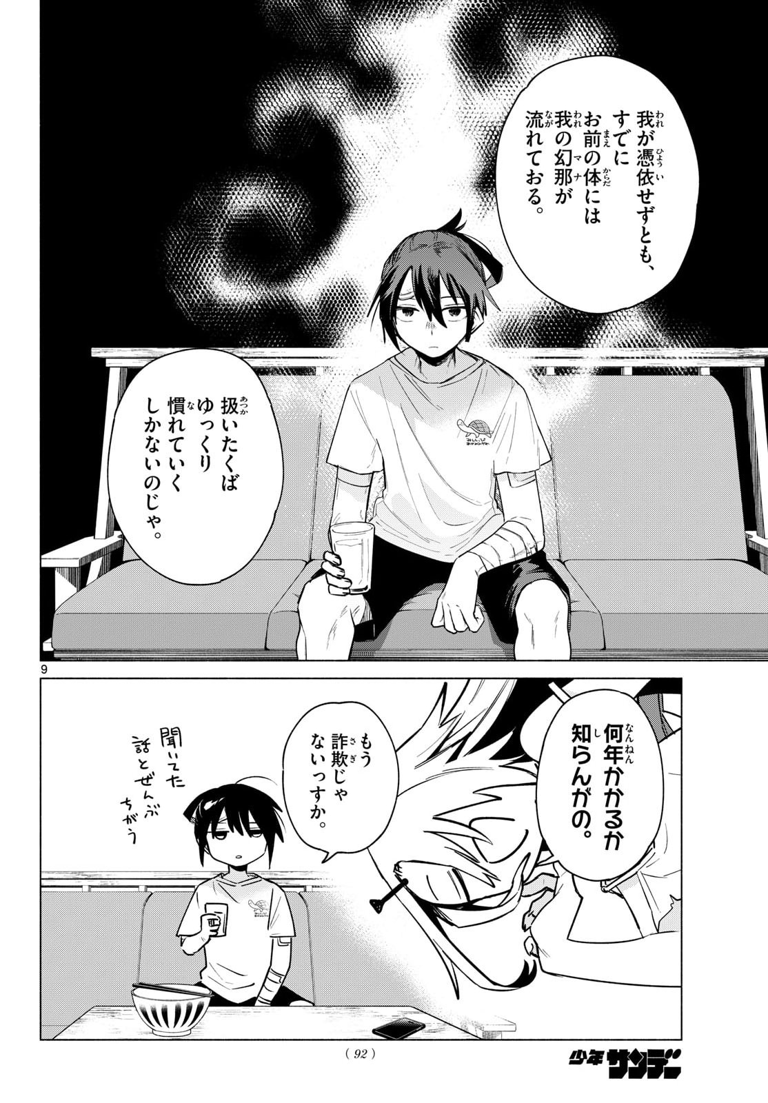 無才の召喚士 第2話 - Page 10