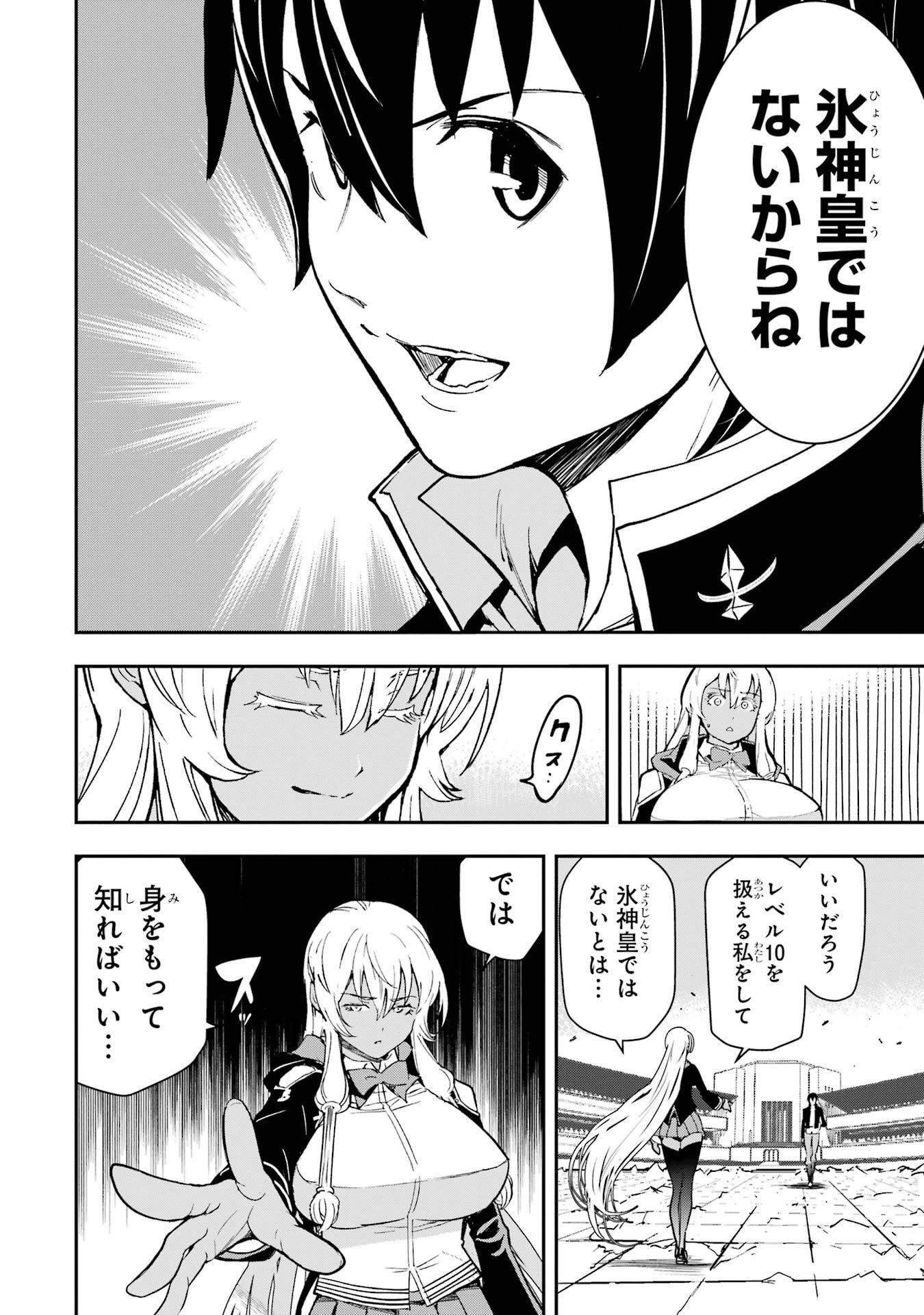 落第賢者の学院無双 二度目の転生、 ランクチート魔術師冒険録 第23話 - Page 36