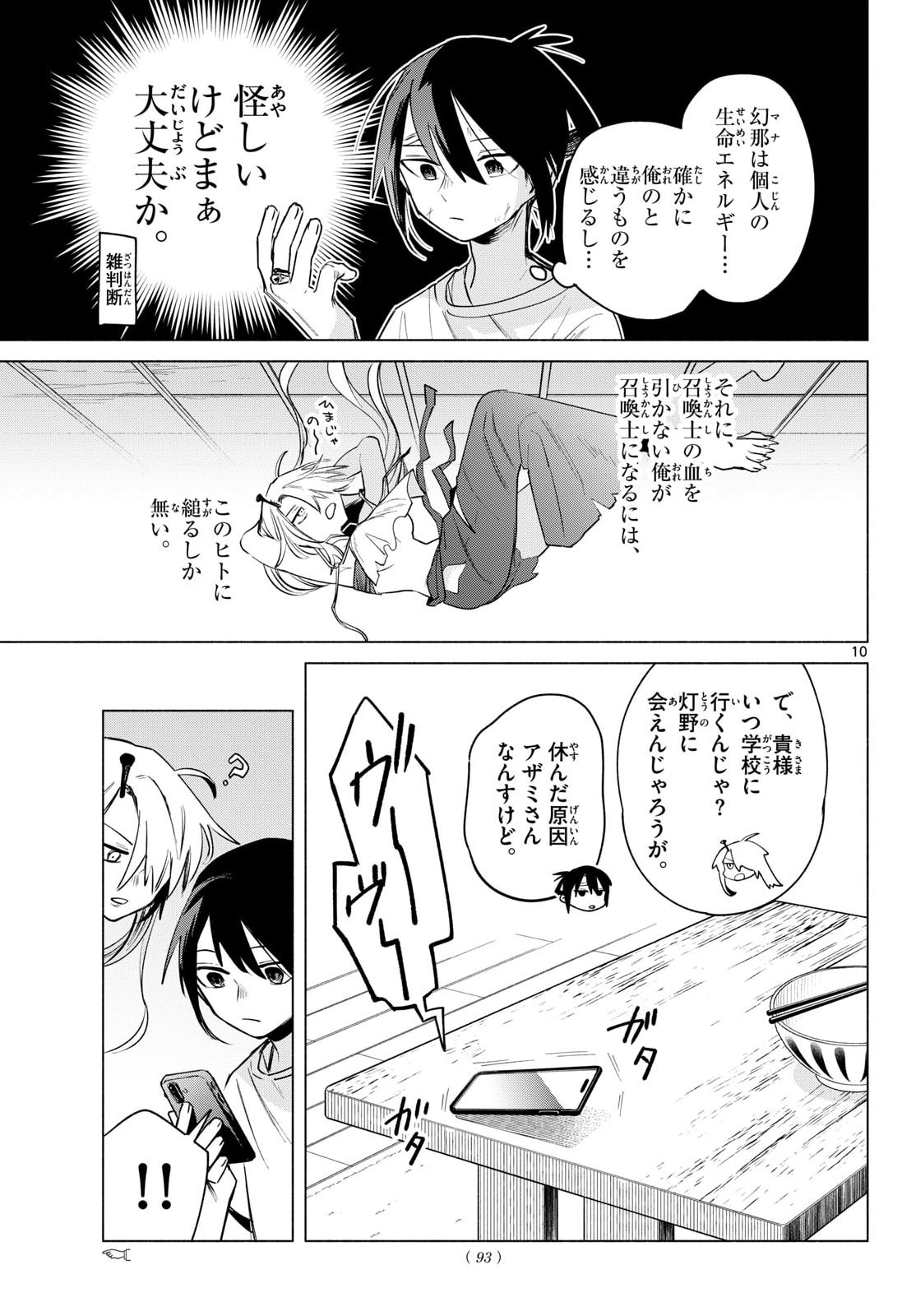 無才の召喚士 第2話 - Page 11
