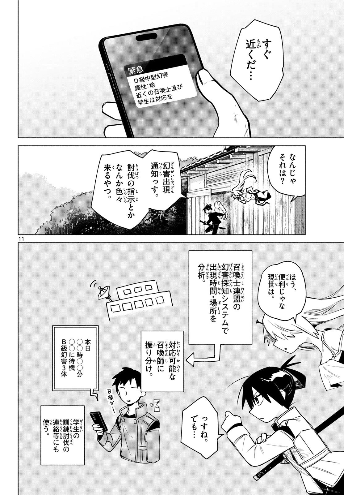 無才の召喚士 第2話 - Page 12