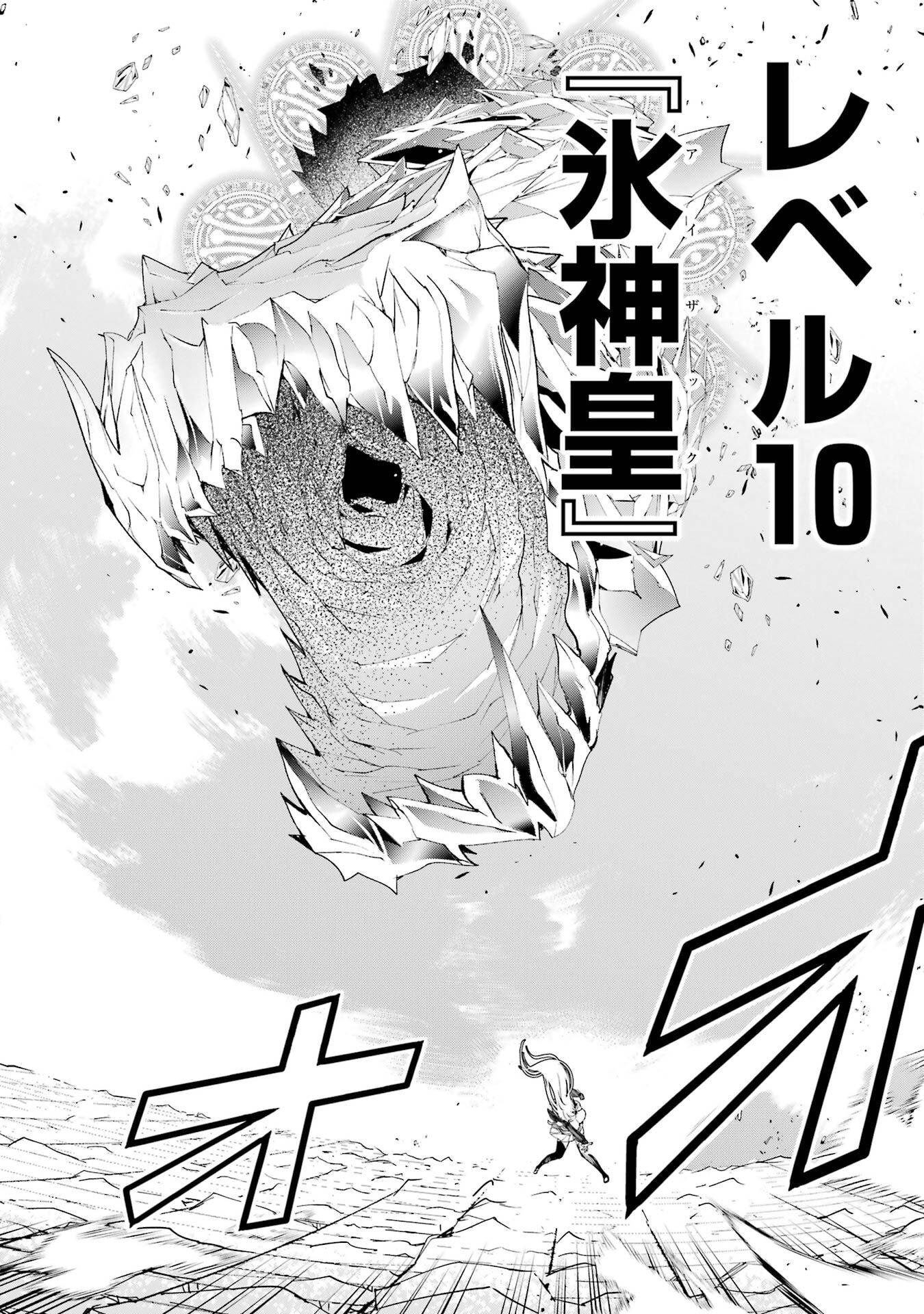落第賢者の学院無双 二度目の転生、 ランクチート魔術師冒険録 第23話 - Page 38