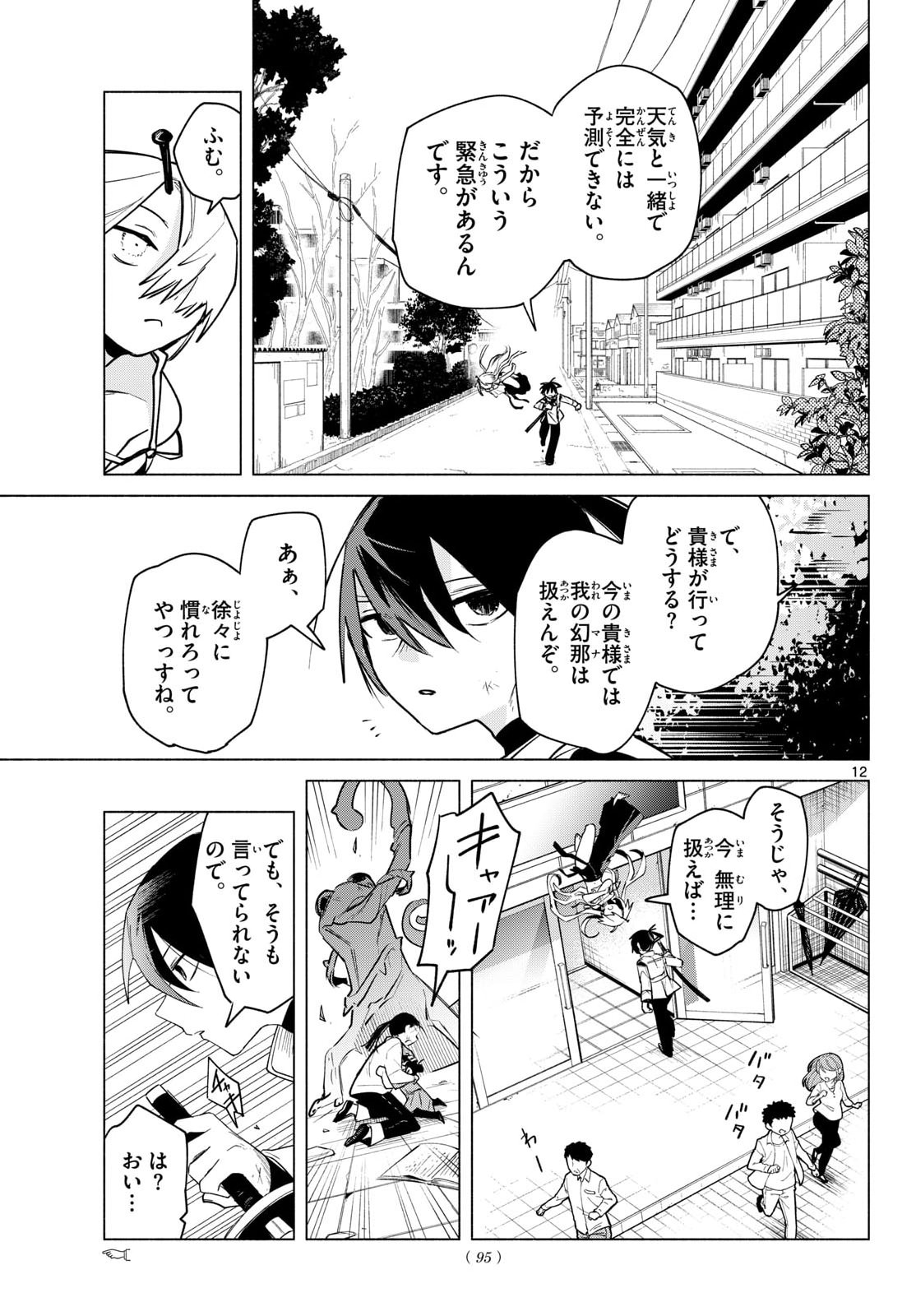無才の召喚士 第2話 - Page 13
