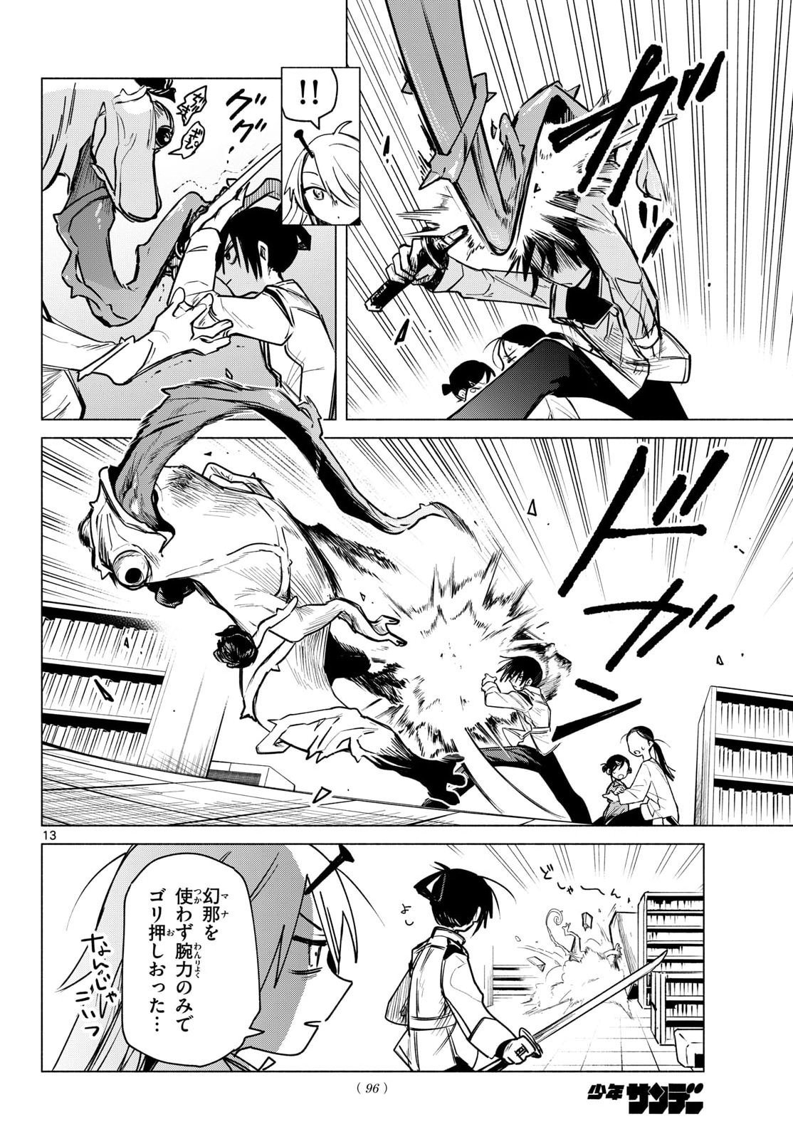 無才の召喚士 第2話 - Page 14