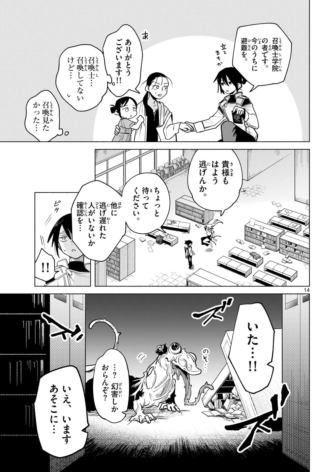 無才の召喚士 第2話 - Page 15