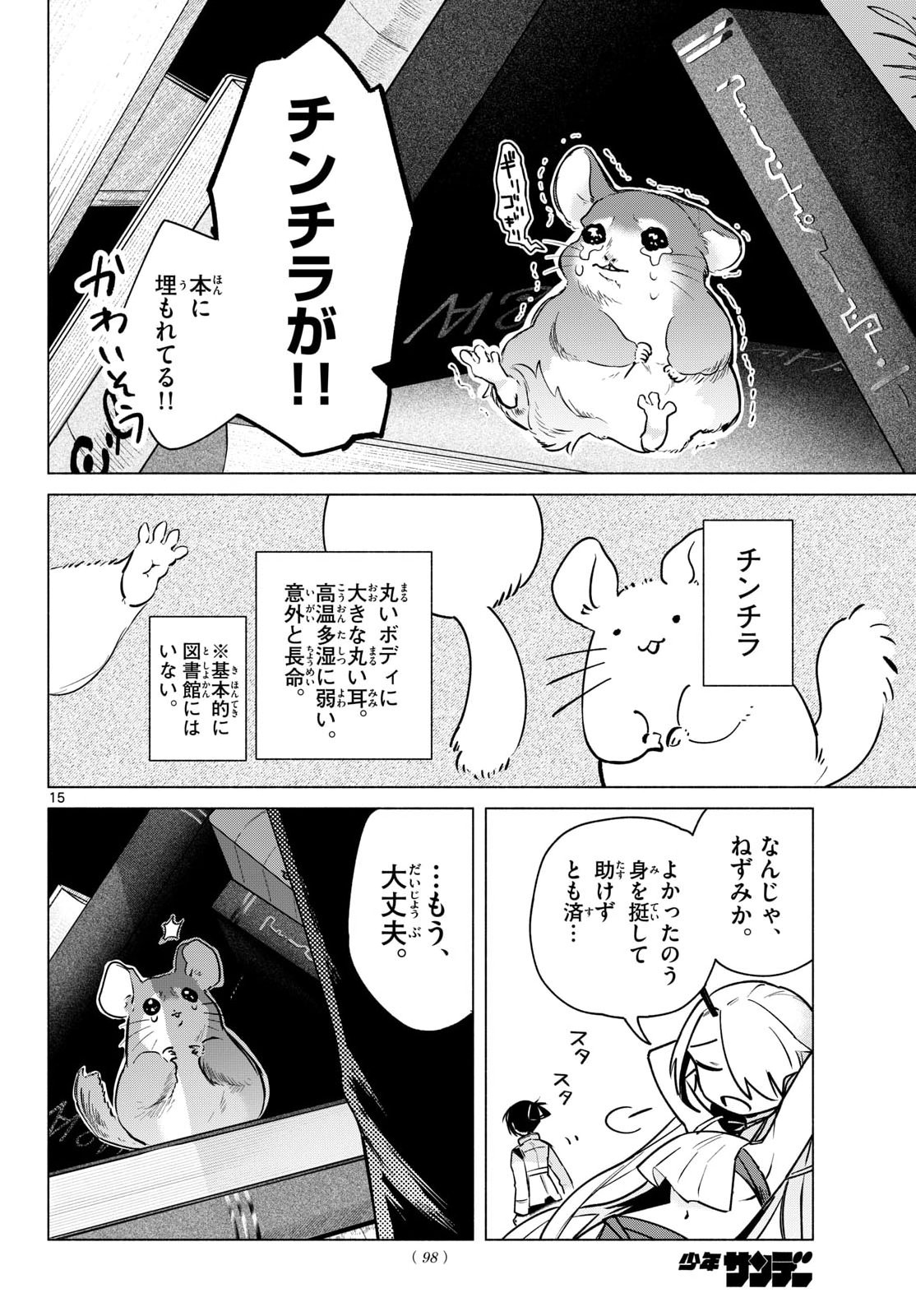 無才の召喚士 第2話 - Page 16