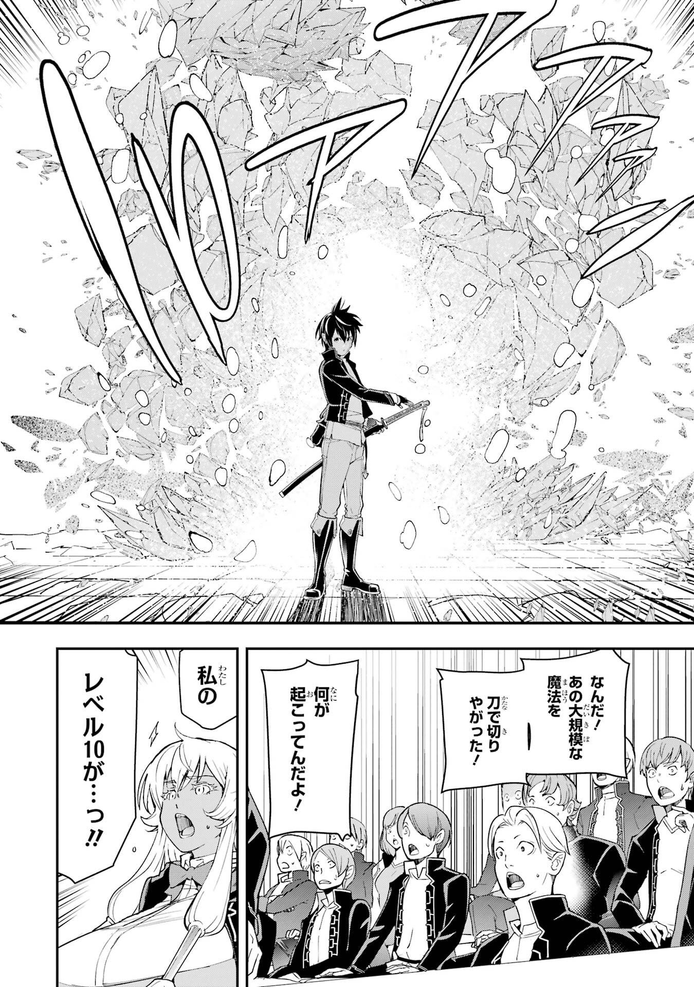 落第賢者の学院無双 二度目の転生、 ランクチート魔術師冒険録 第23話 - Page 42