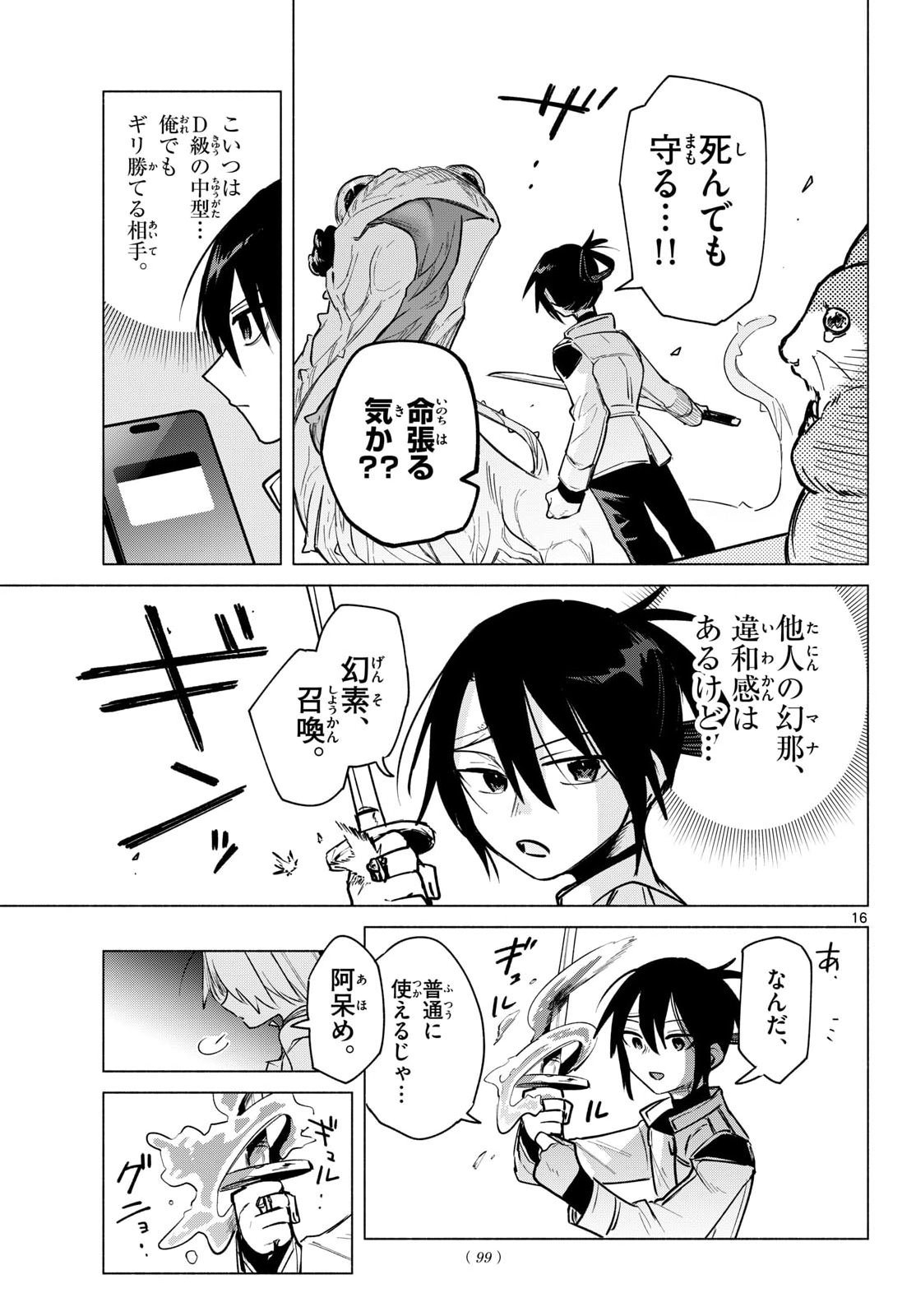 無才の召喚士 第2話 - Page 17