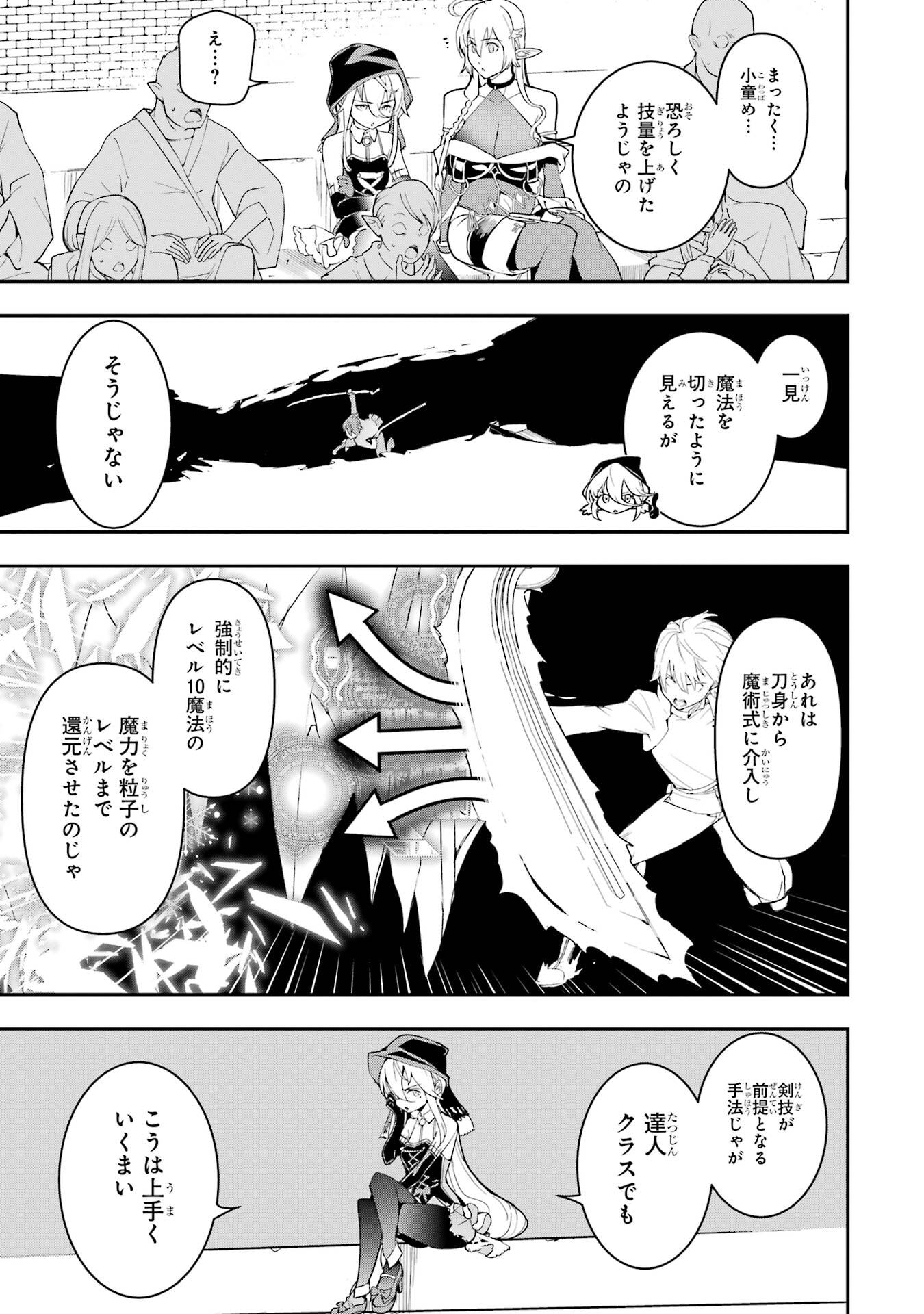 落第賢者の学院無双 二度目の転生、 ランクチート魔術師冒険録 第23話 - Page 43