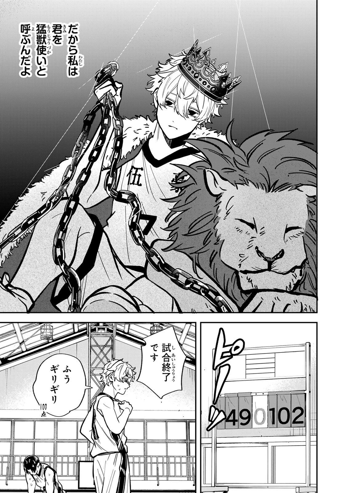 ジャンクシュート 第11話 - Page 9