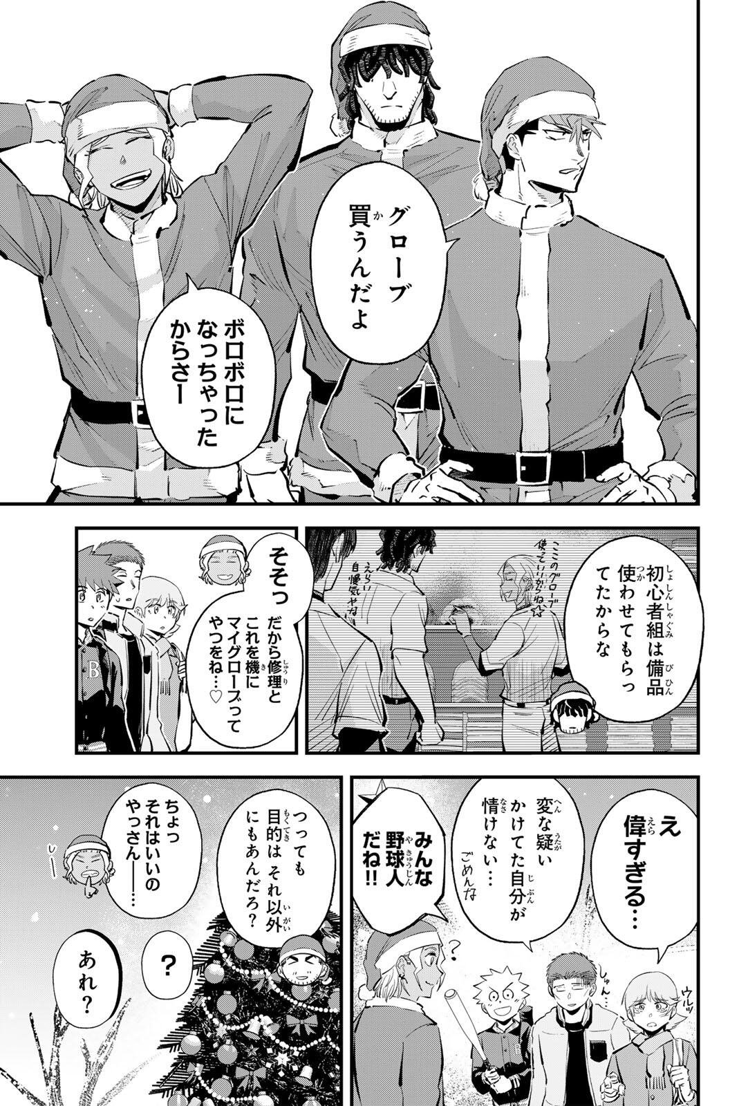 イレギュラーズ 第220話 - Page 9