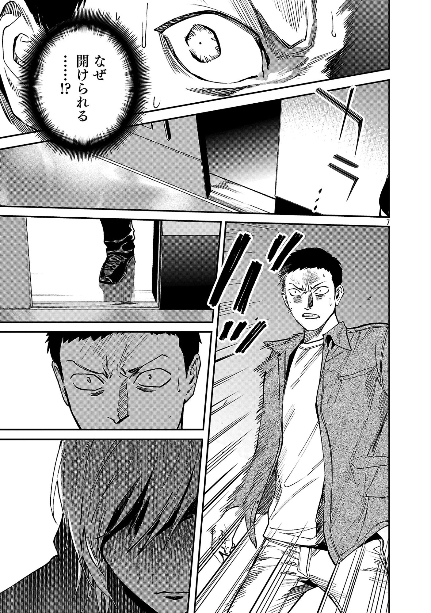 じゃあ、君の代わりに殺そうか 第59.1話 - Page 9