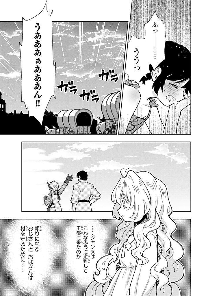 転生大聖女の異世界のんびり紀行 第58.2話 - Page 9