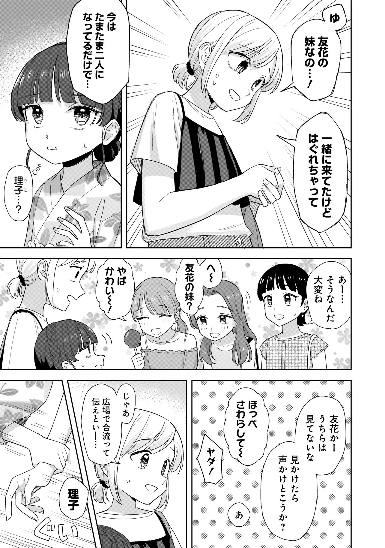 咲きそめコンプレックス 第11.2話 - Page 9