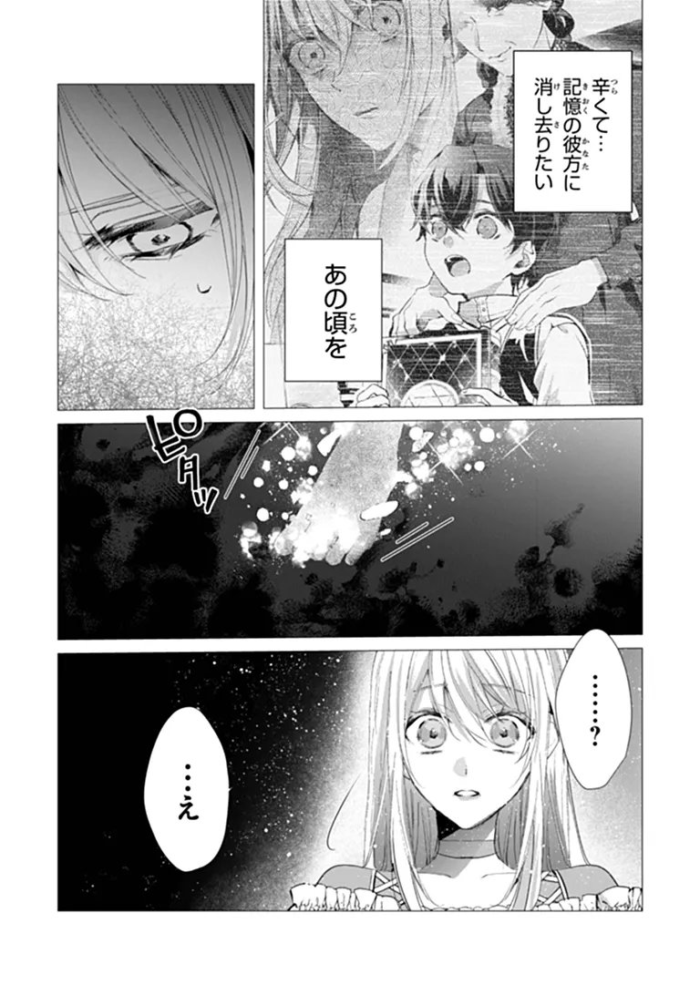 「死んでみろ」と言われたので死にました。 第31.1話 - Page 9