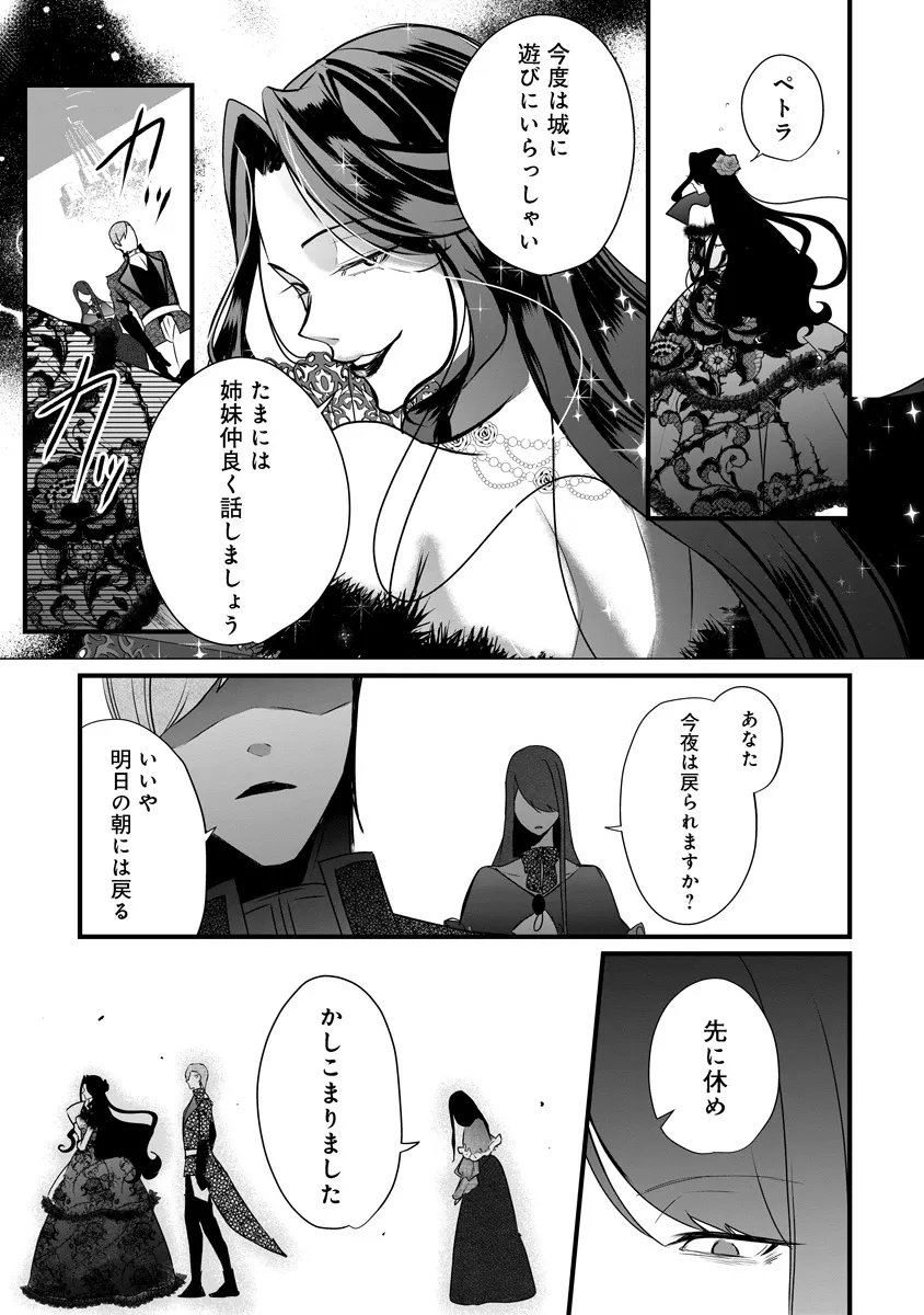 復讐令嬢の悪党狩り 第4.1話 - Page 9