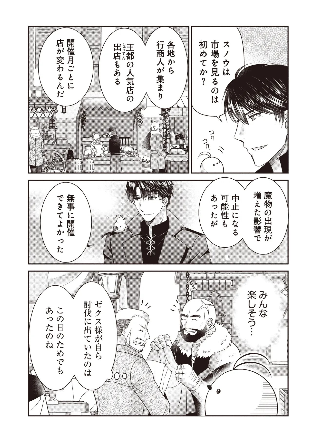 最恐辺境伯に拾われました、小鳥 第7.1話 - Page 9