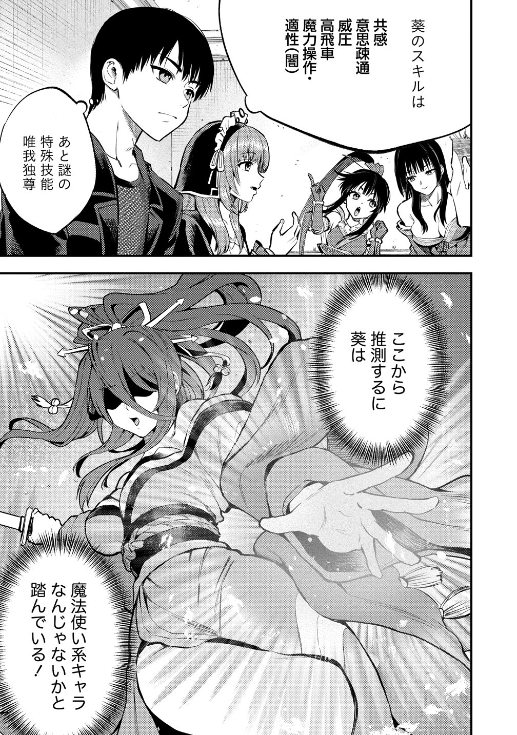 魔剣師の魔剣による魔剣のためのハーレムライフ 第36話 - Page 9