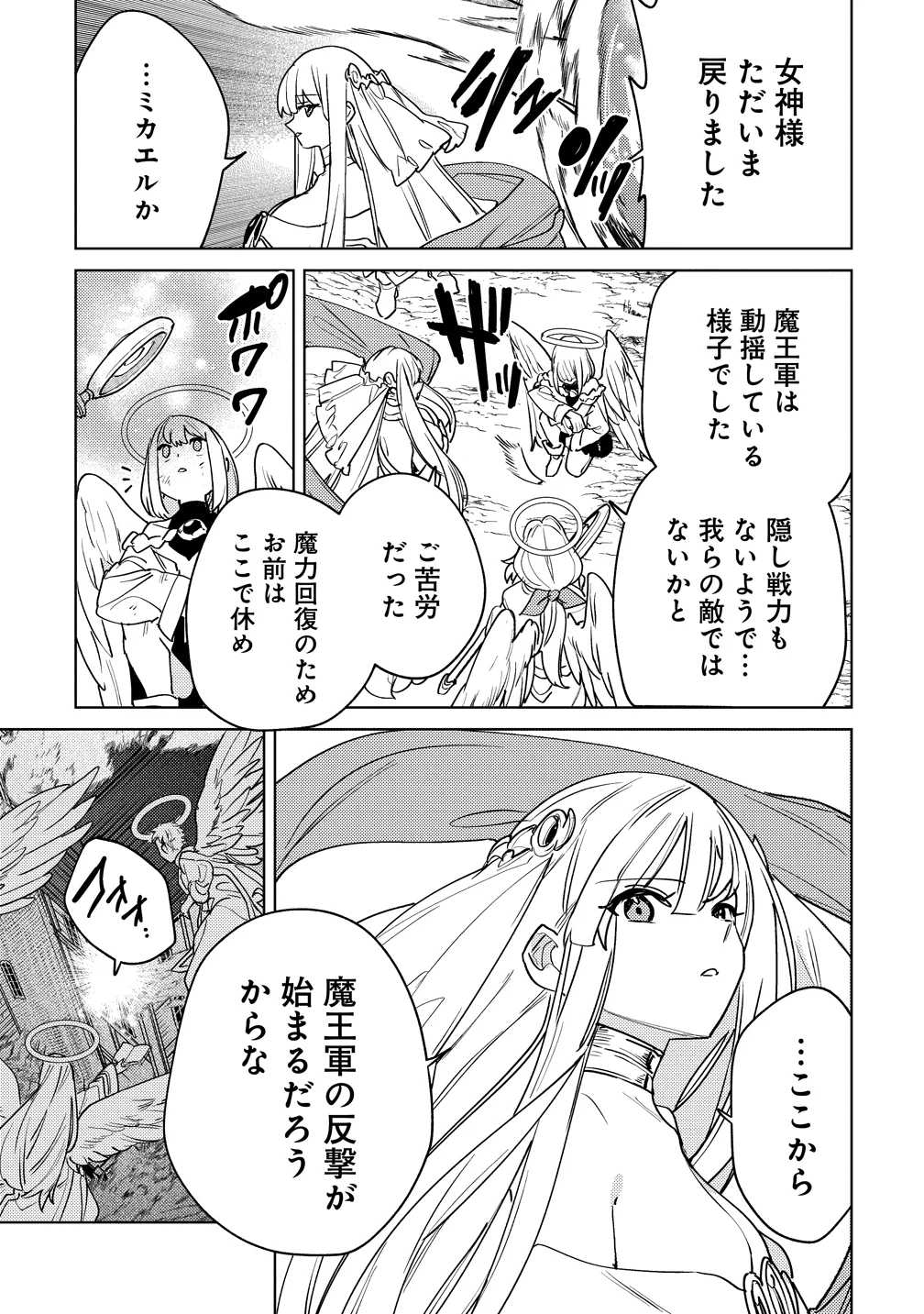 なでなでスキルで魔力注入 第20話 - Page 9