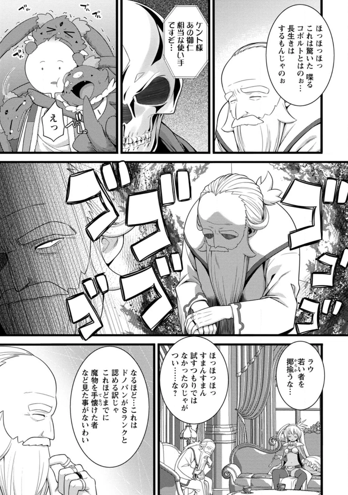 ハズレ判定から始まったチート魔術士生活 第61.1話 - Page 9