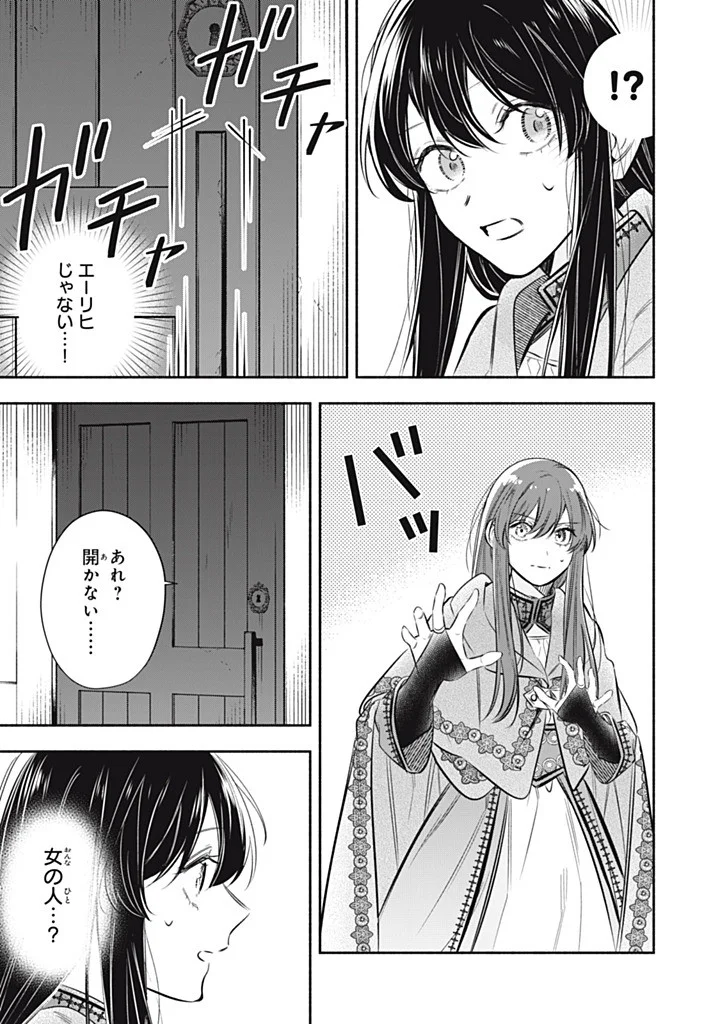 婚約破棄されたので、好きにすることにした。 第24.2話 - Page 9