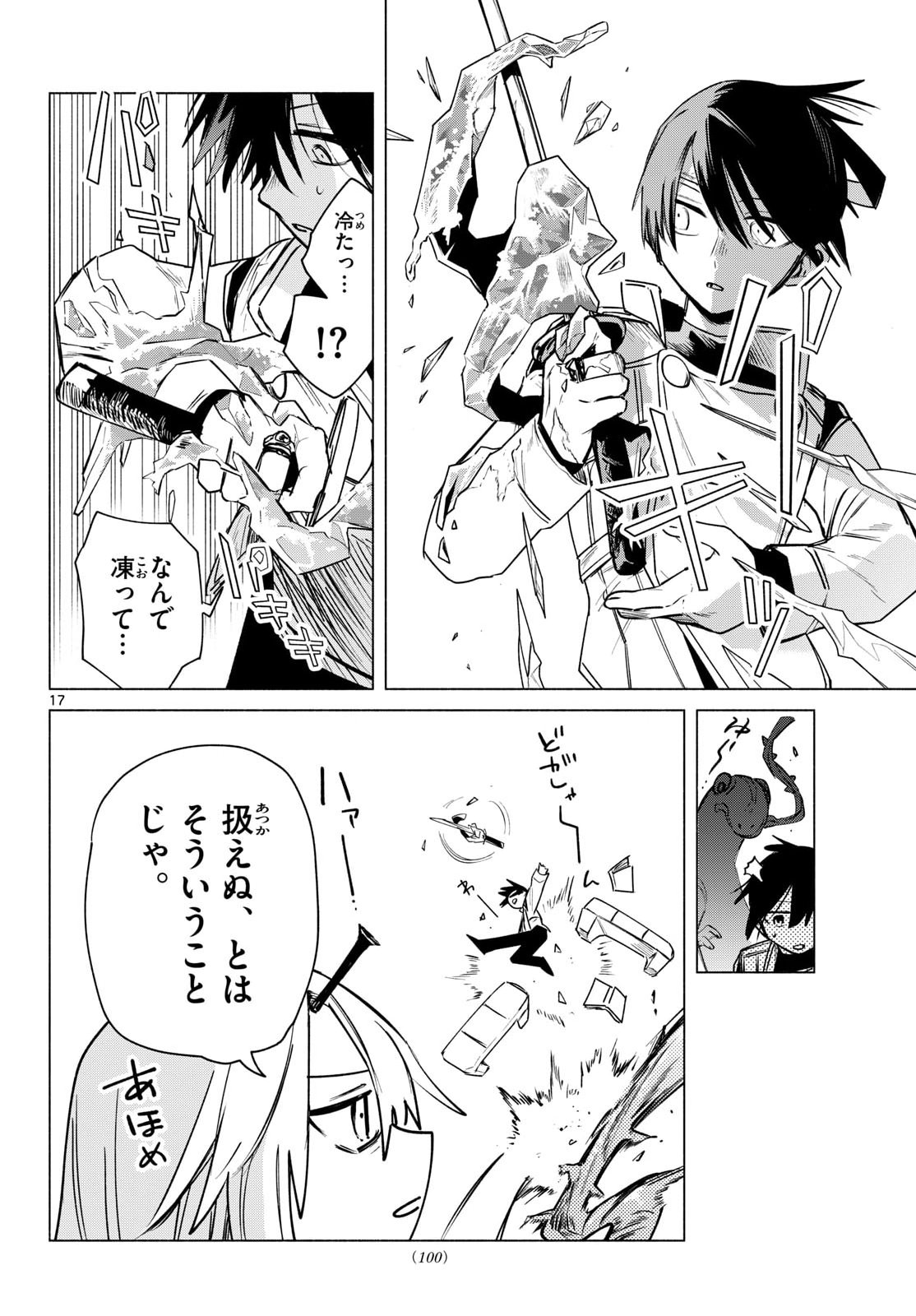 無才の召喚士 第2話 - Page 18