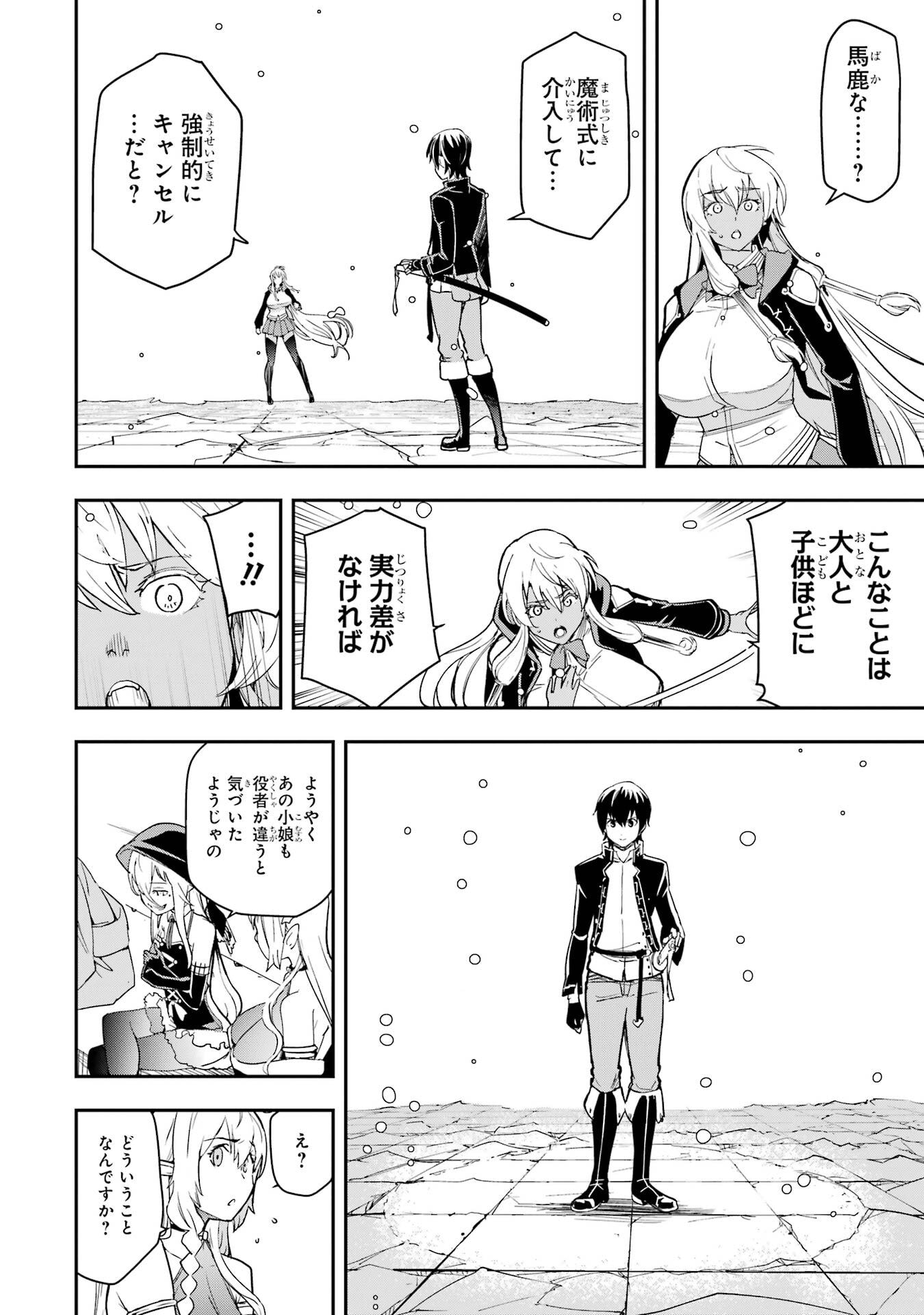 落第賢者の学院無双 二度目の転生、 ランクチート魔術師冒険録 第23話 - Page 44