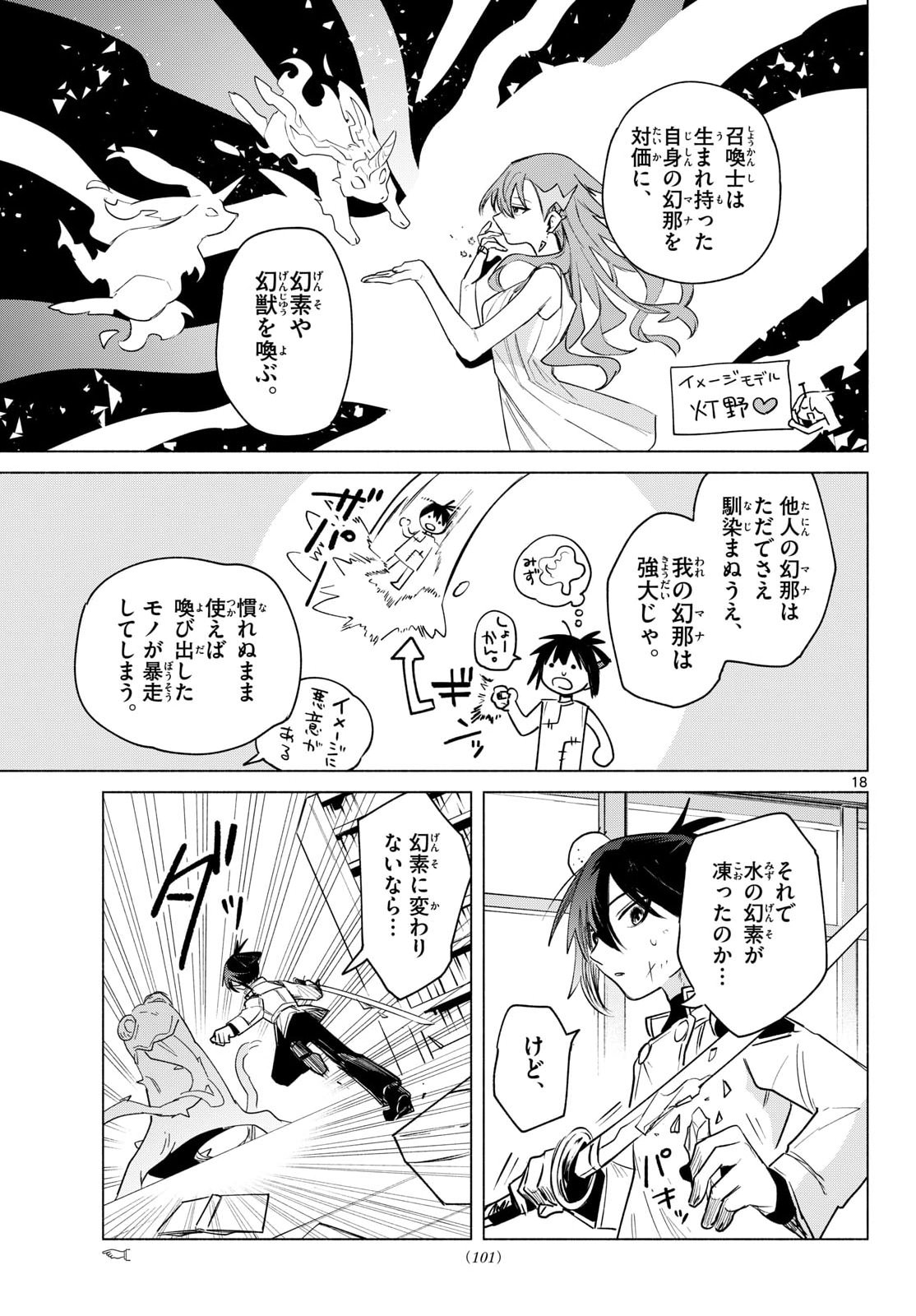 無才の召喚士 第2話 - Page 19