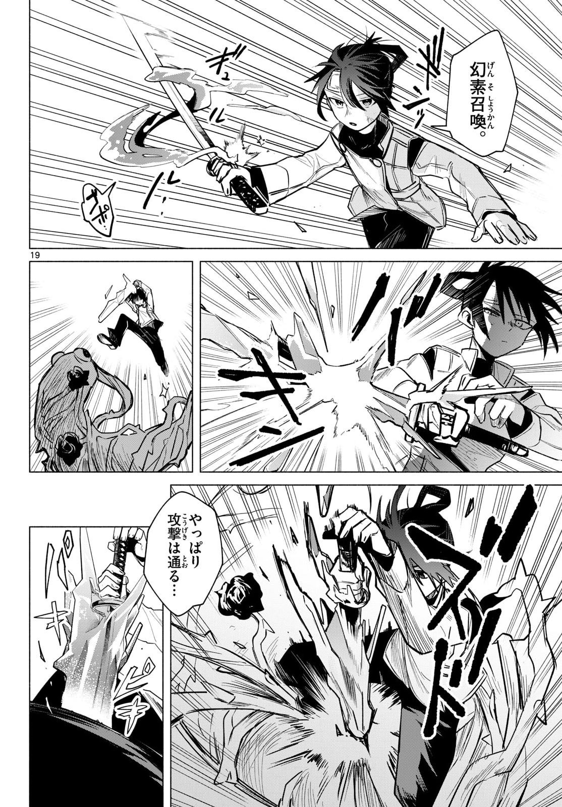 無才の召喚士 第2話 - Page 20