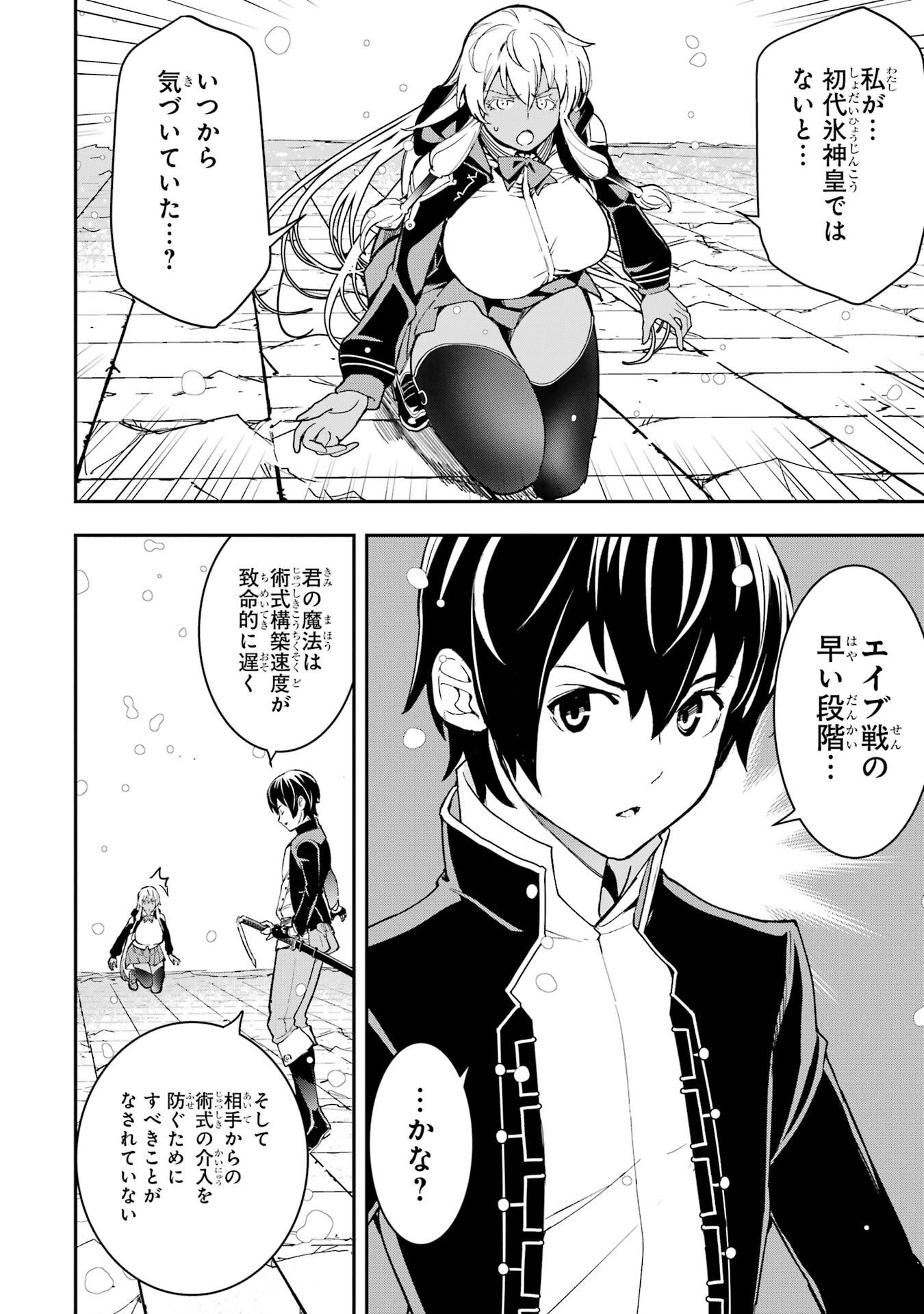 落第賢者の学院無双 二度目の転生、 ランクチート魔術師冒険録 第23話 - Page 46