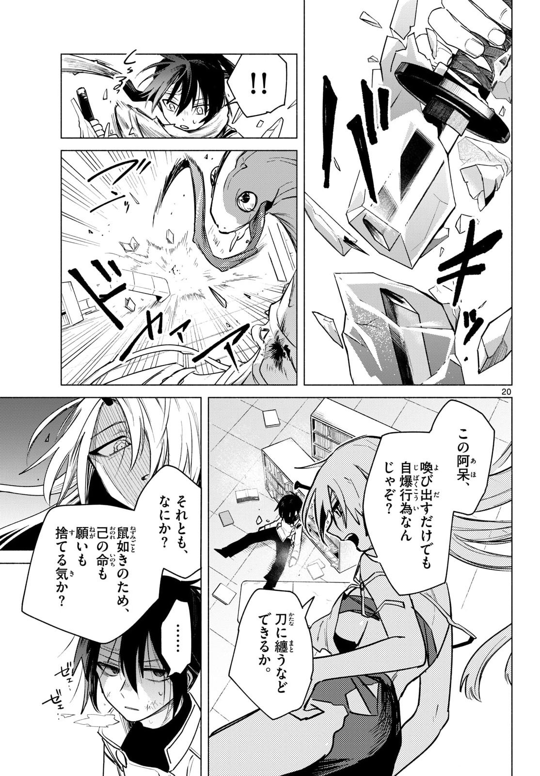 無才の召喚士 第2話 - Page 21