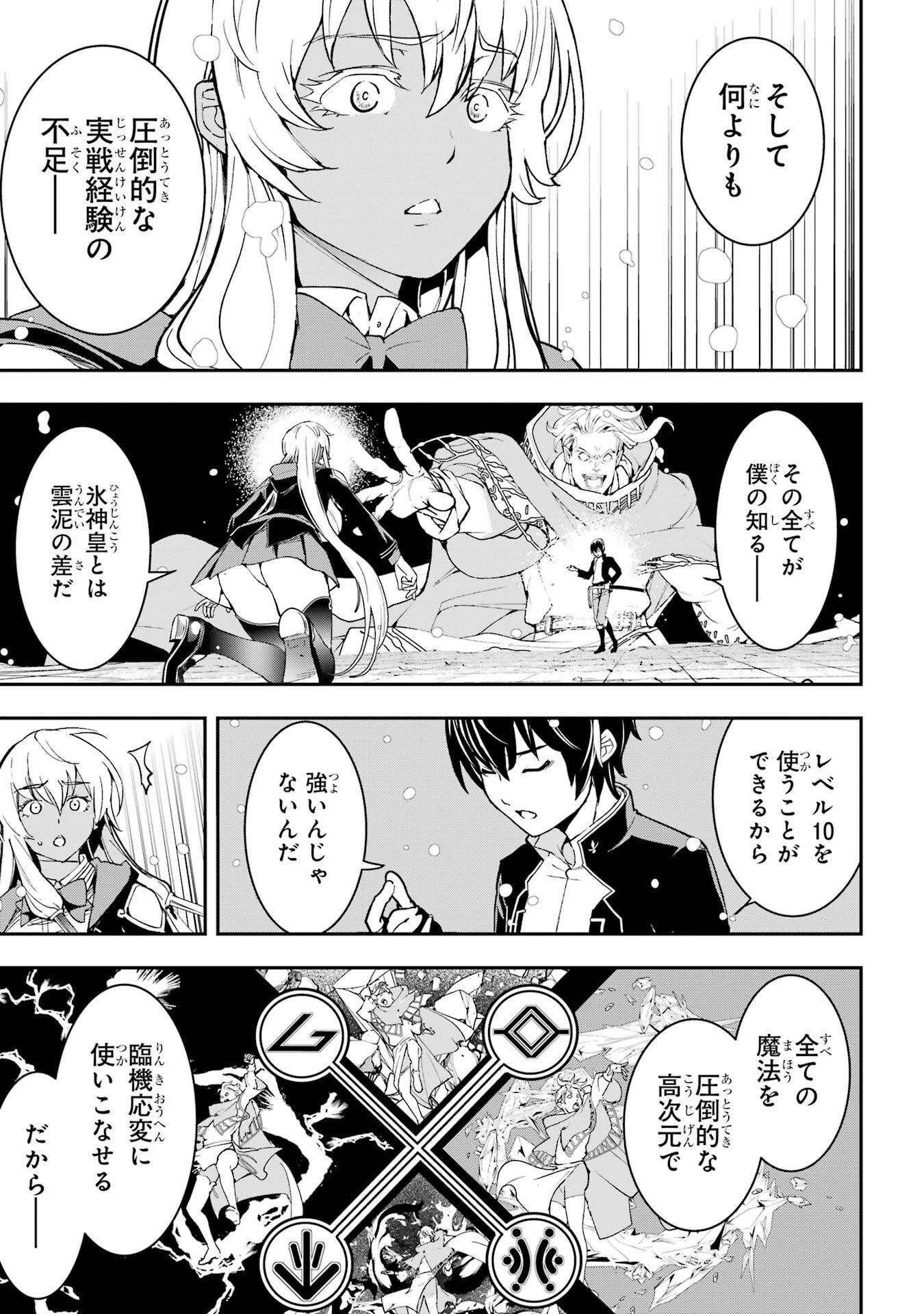 落第賢者の学院無双 二度目の転生、 ランクチート魔術師冒険録 第23話 - Page 47