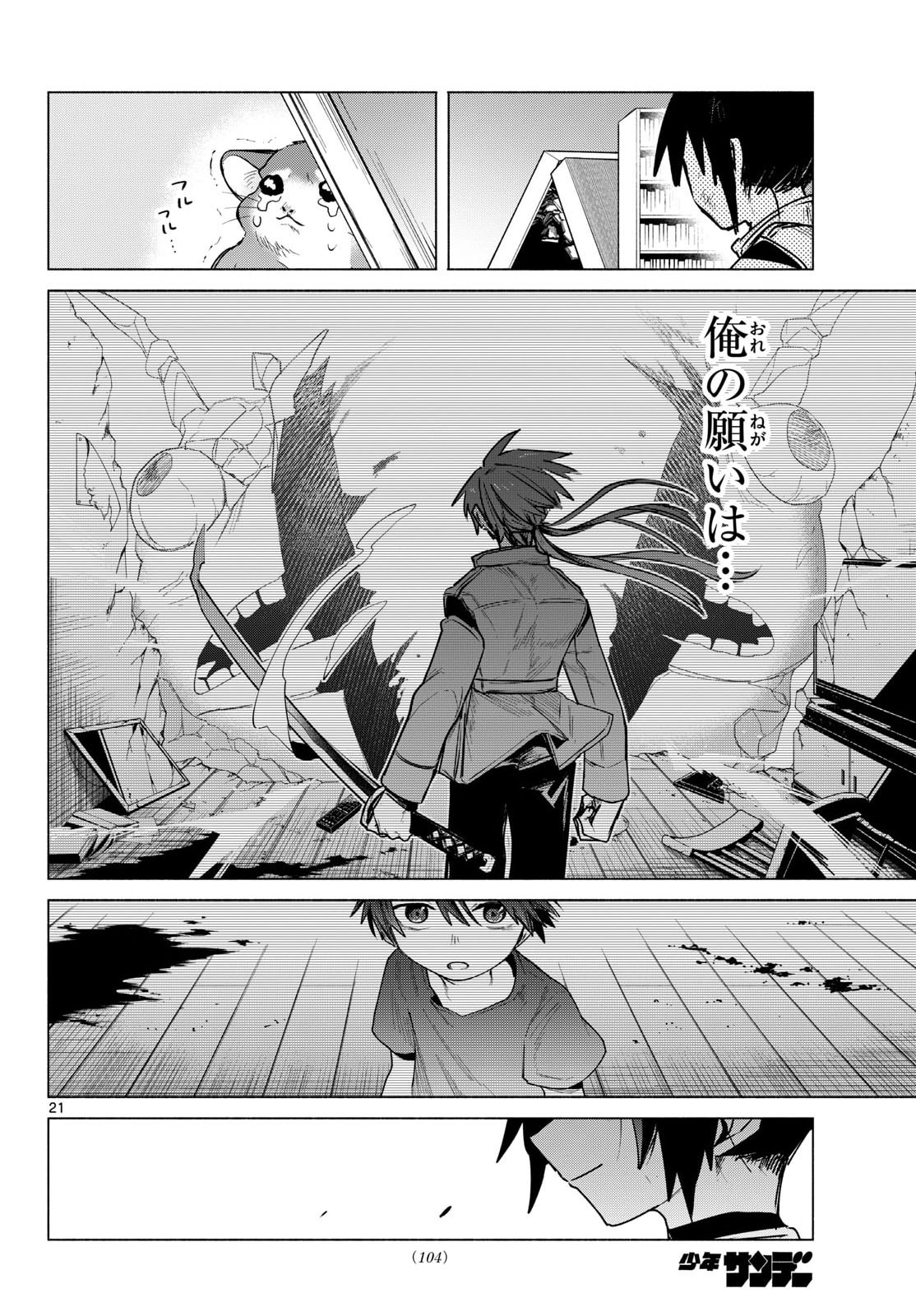 無才の召喚士 第2話 - Page 22