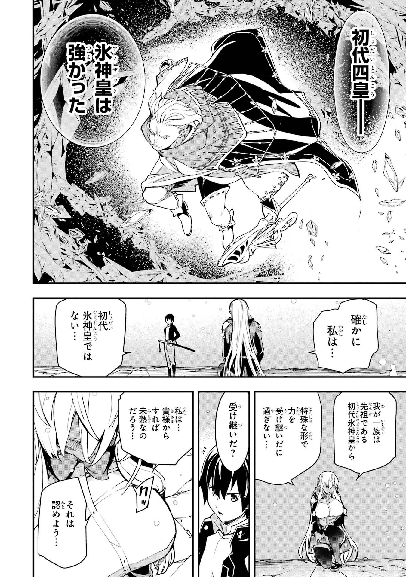 落第賢者の学院無双 二度目の転生、 ランクチート魔術師冒険録 第23話 - Page 48