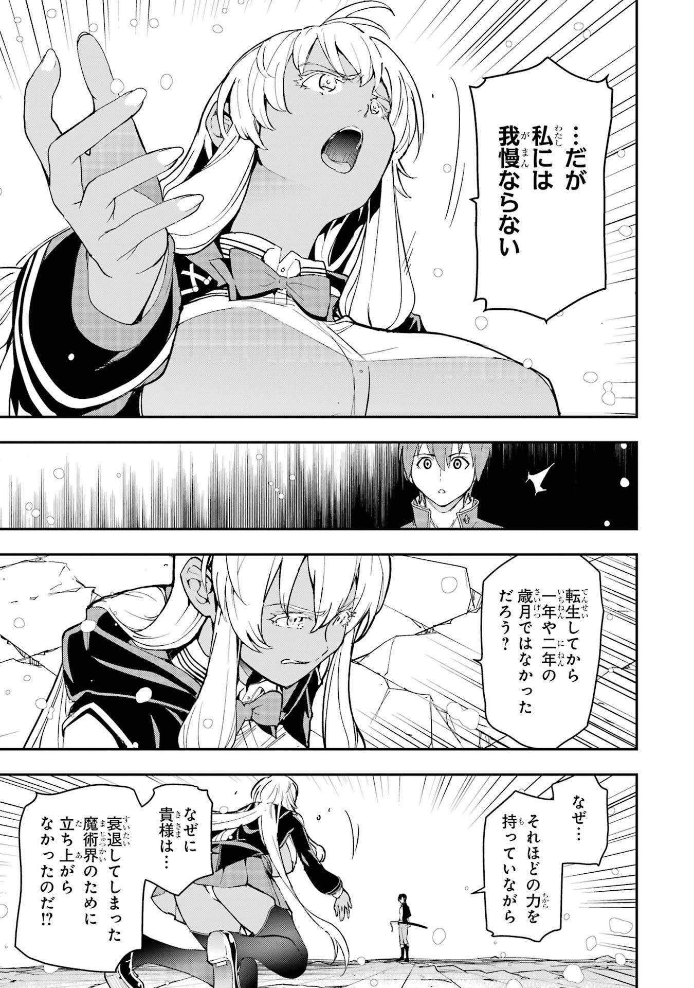 落第賢者の学院無双 二度目の転生、 ランクチート魔術師冒険録 第23話 - Page 49