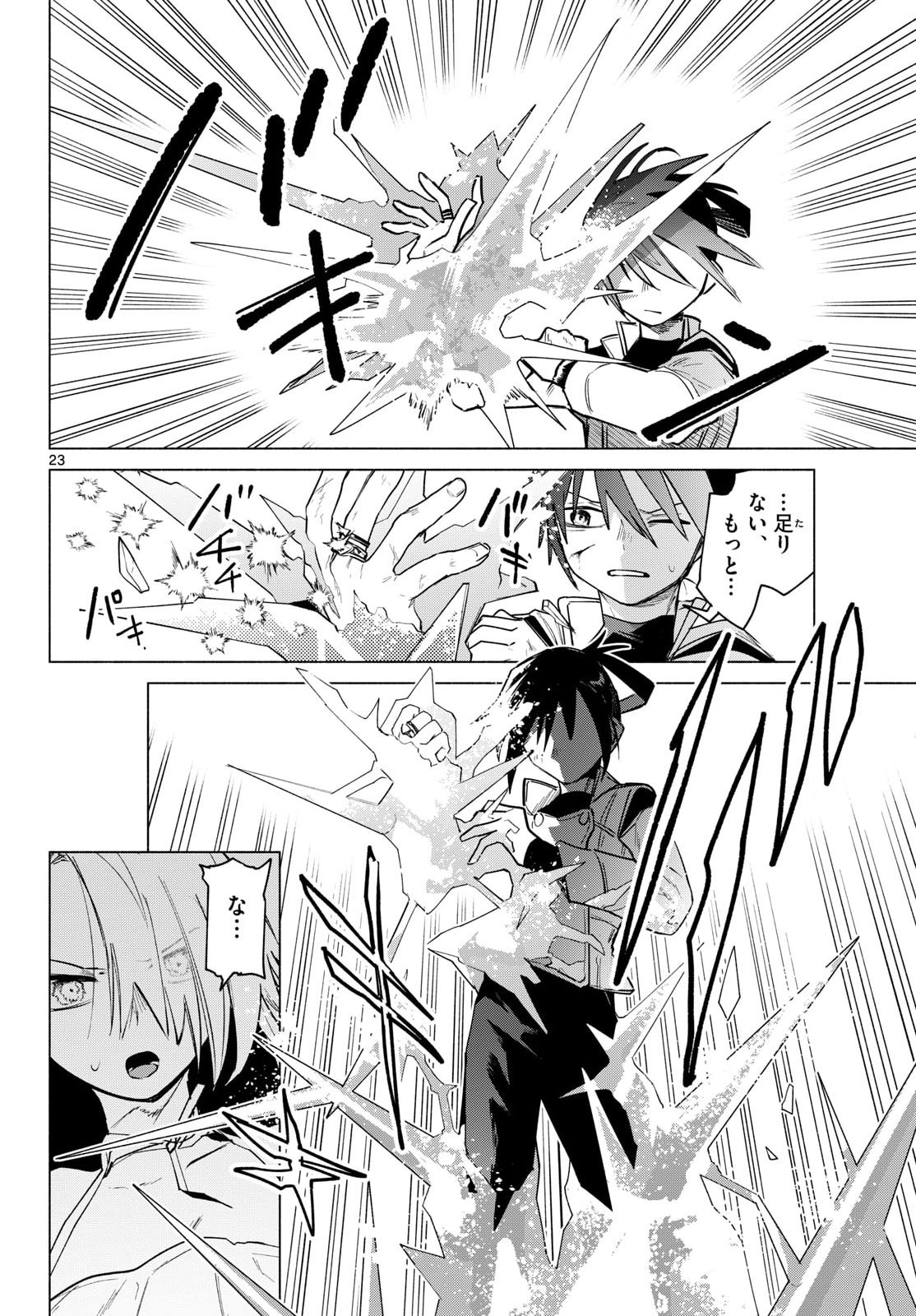 無才の召喚士 第2話 - Page 24