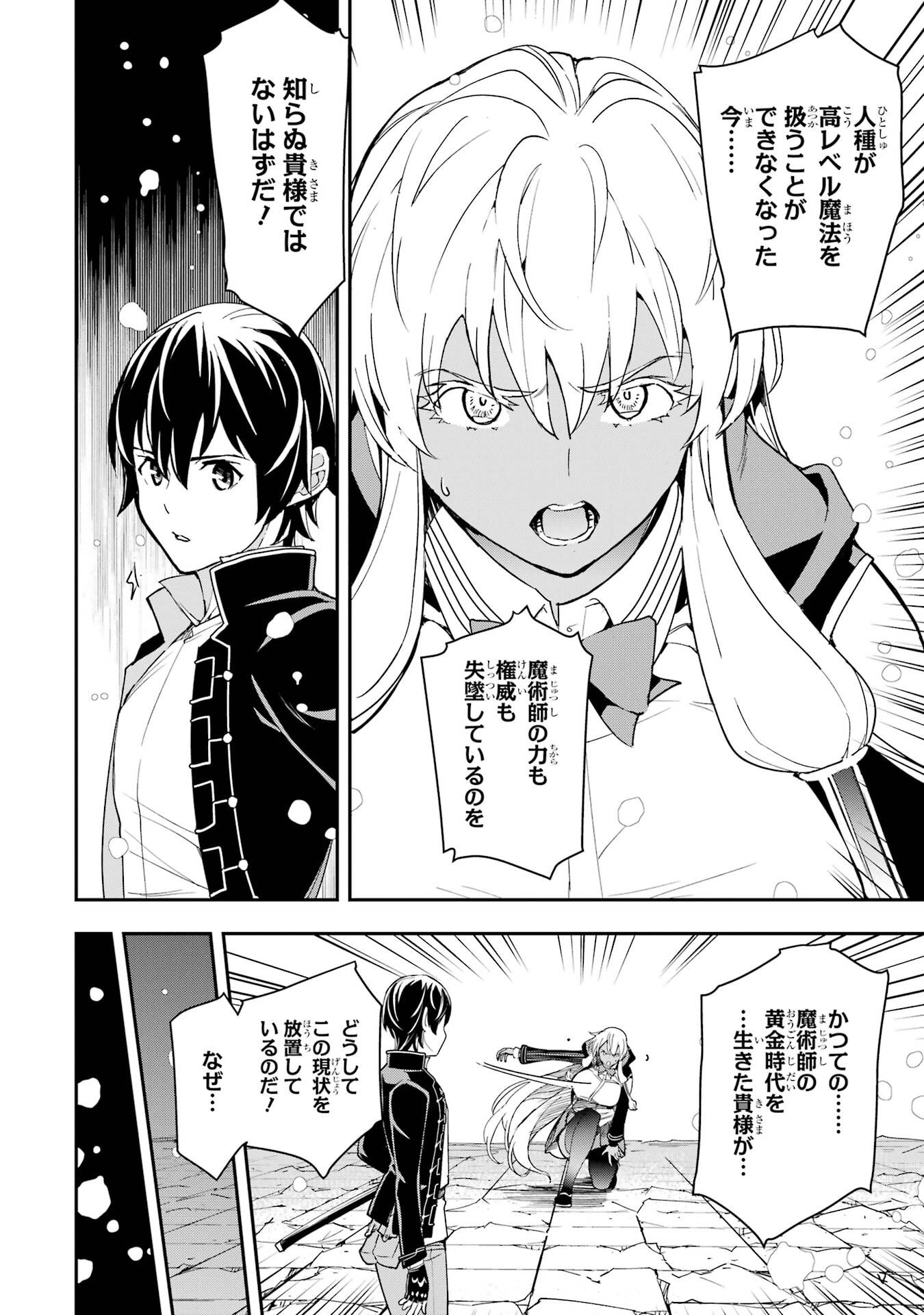落第賢者の学院無双 二度目の転生、 ランクチート魔術師冒険録 第23話 - Page 50