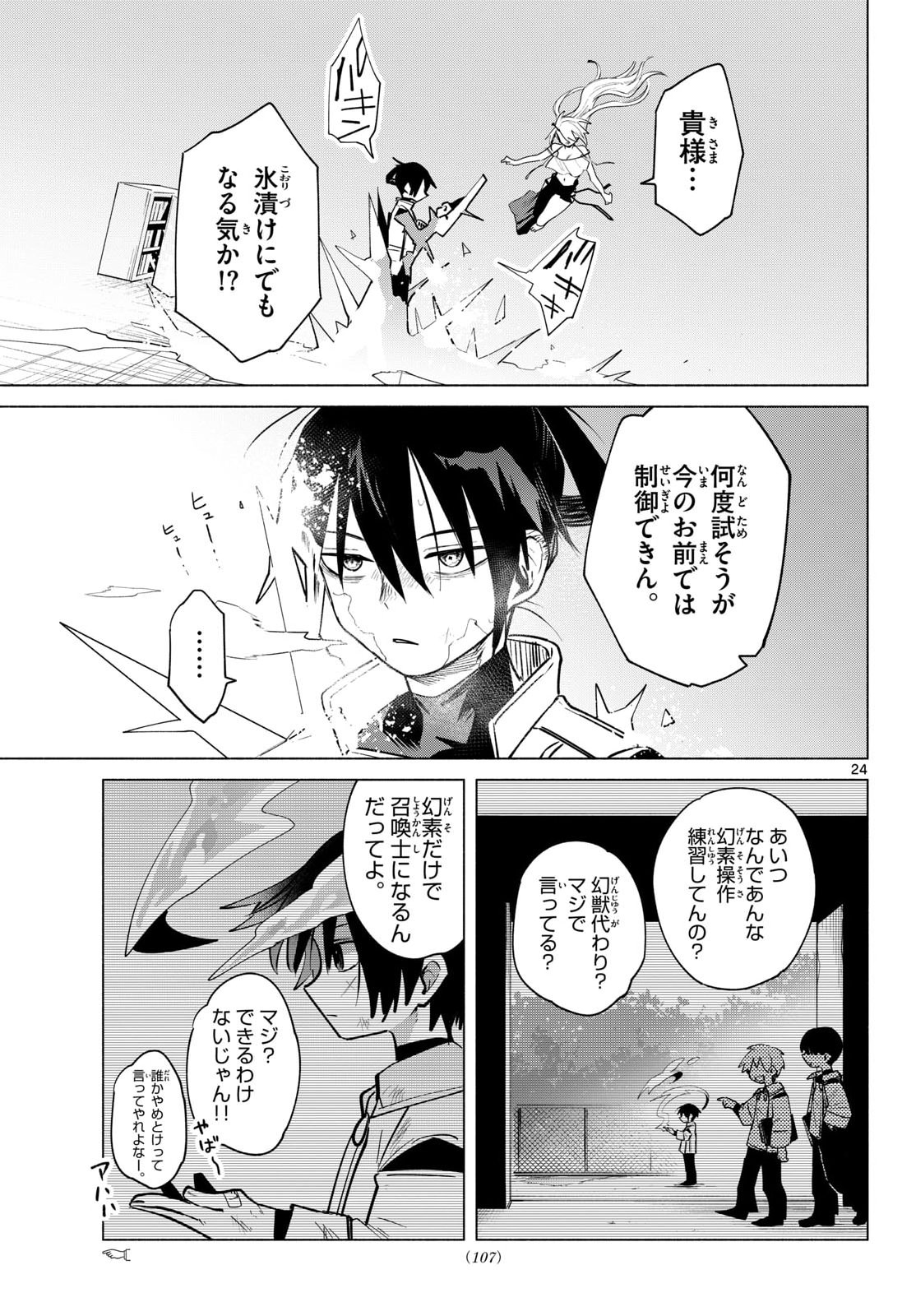 無才の召喚士 第2話 - Page 25
