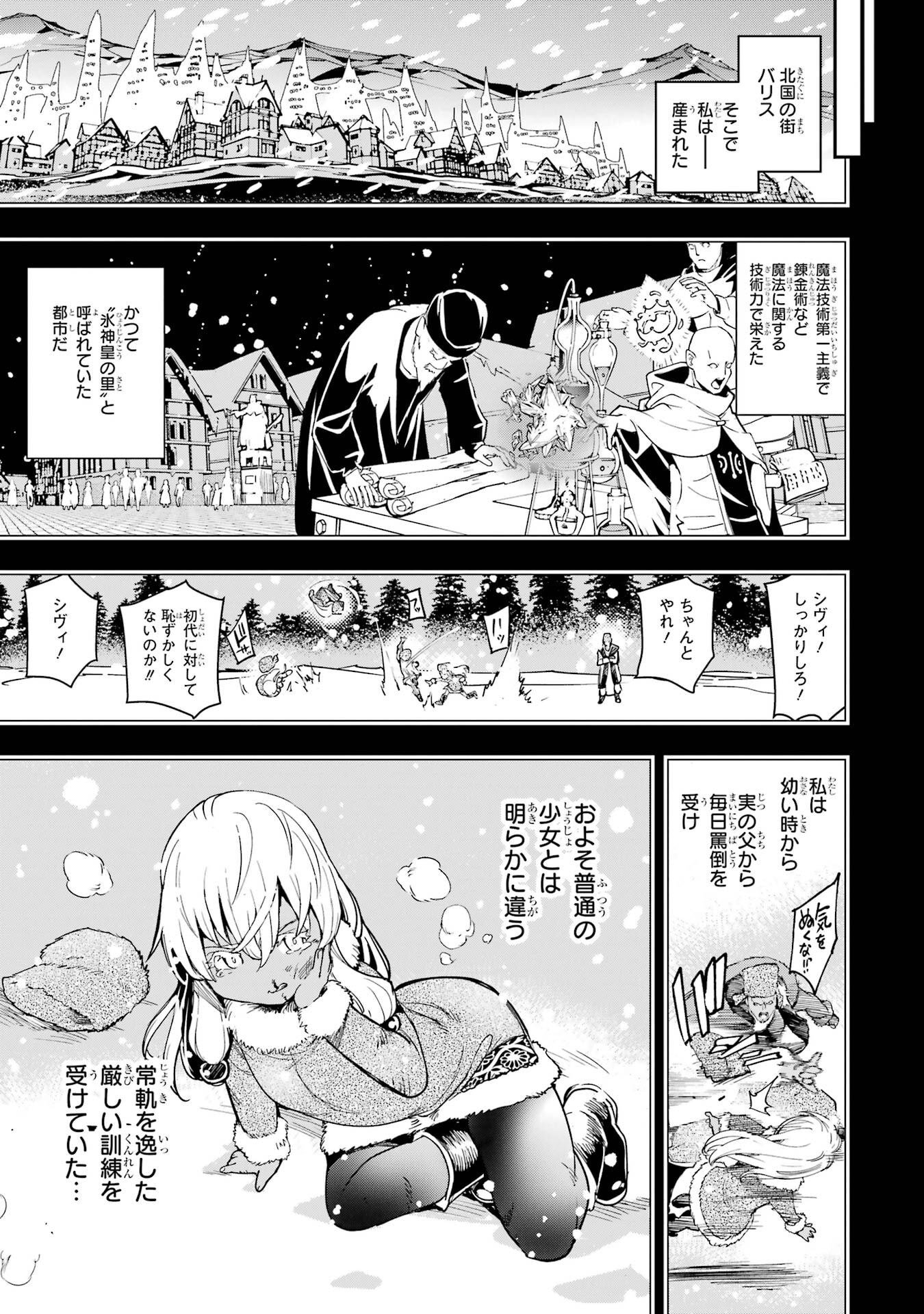 落第賢者の学院無双 二度目の転生、 ランクチート魔術師冒険録 第23話 - Page 51