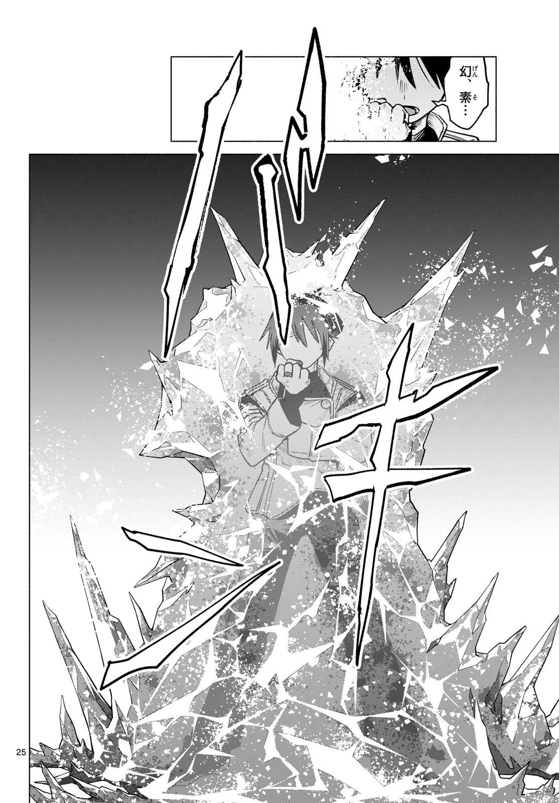 無才の召喚士 第2話 - Page 26
