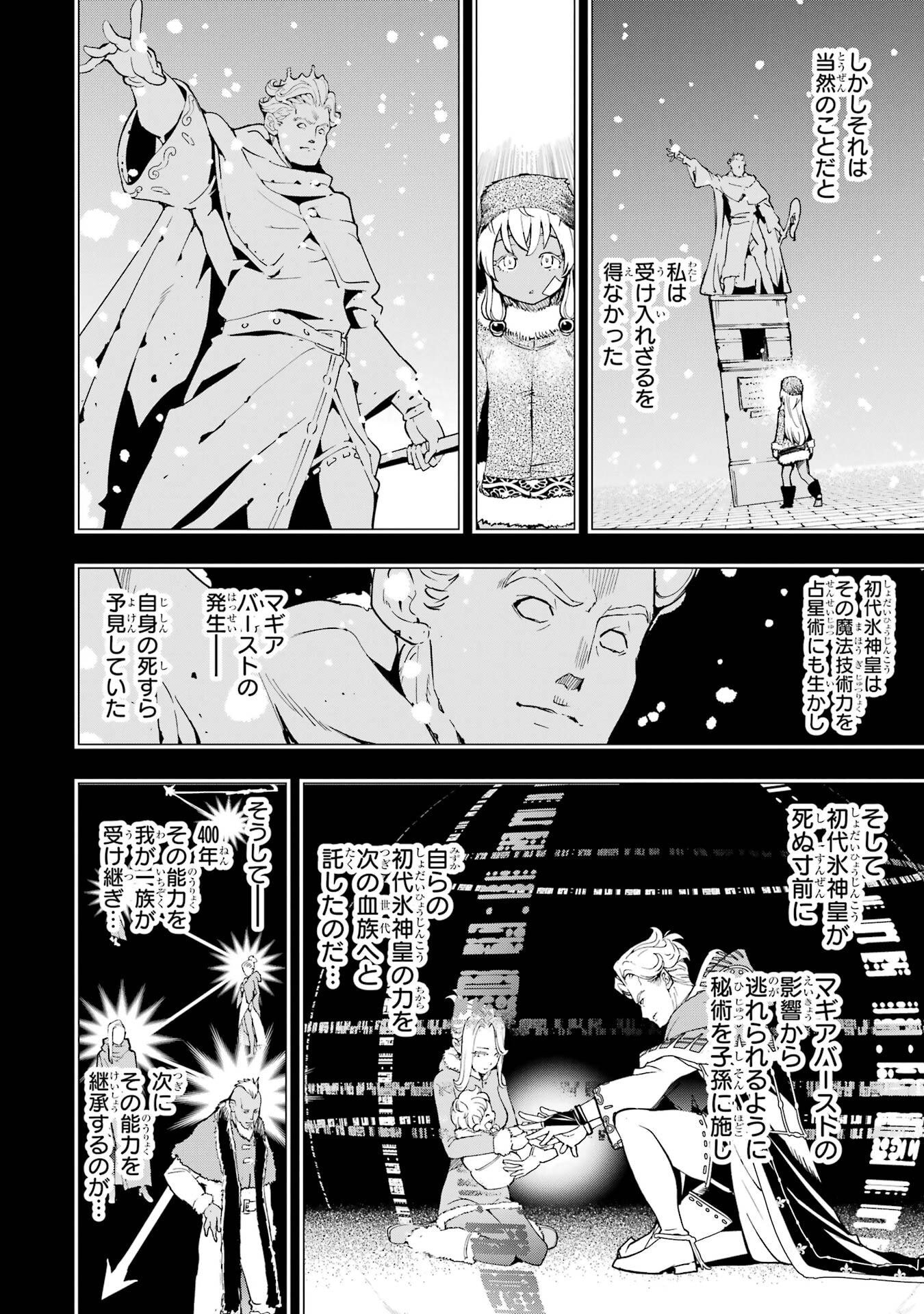 落第賢者の学院無双 二度目の転生、 ランクチート魔術師冒険録 第23話 - Page 52