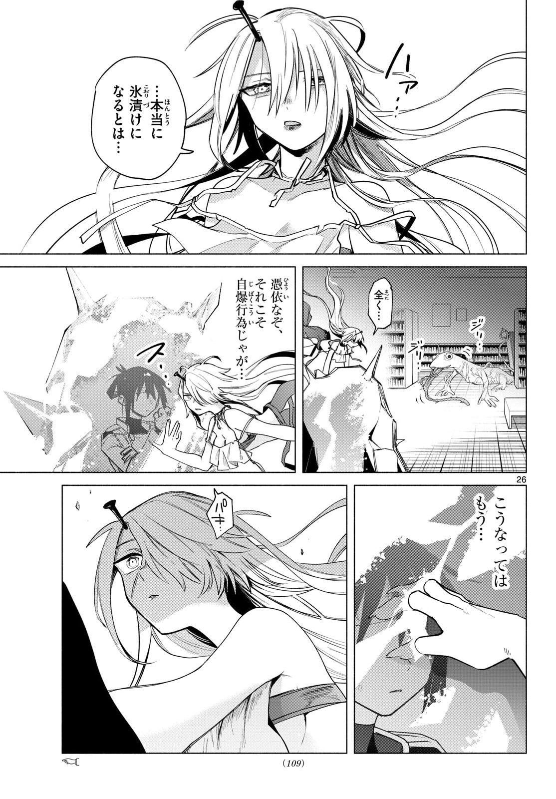 無才の召喚士 第2話 - Page 27