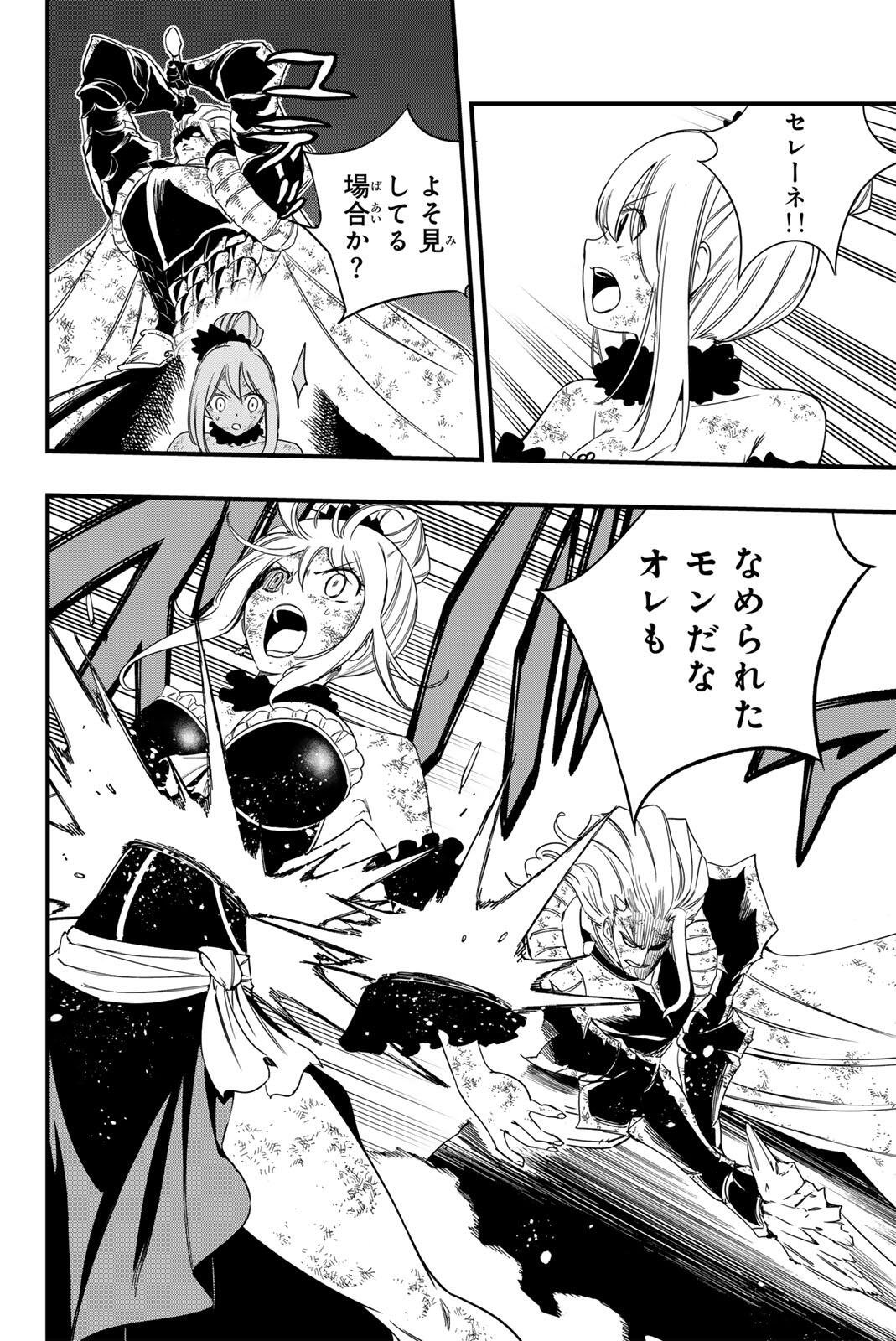 フェアリーテイル 年クエスト 第214話 - Page 10