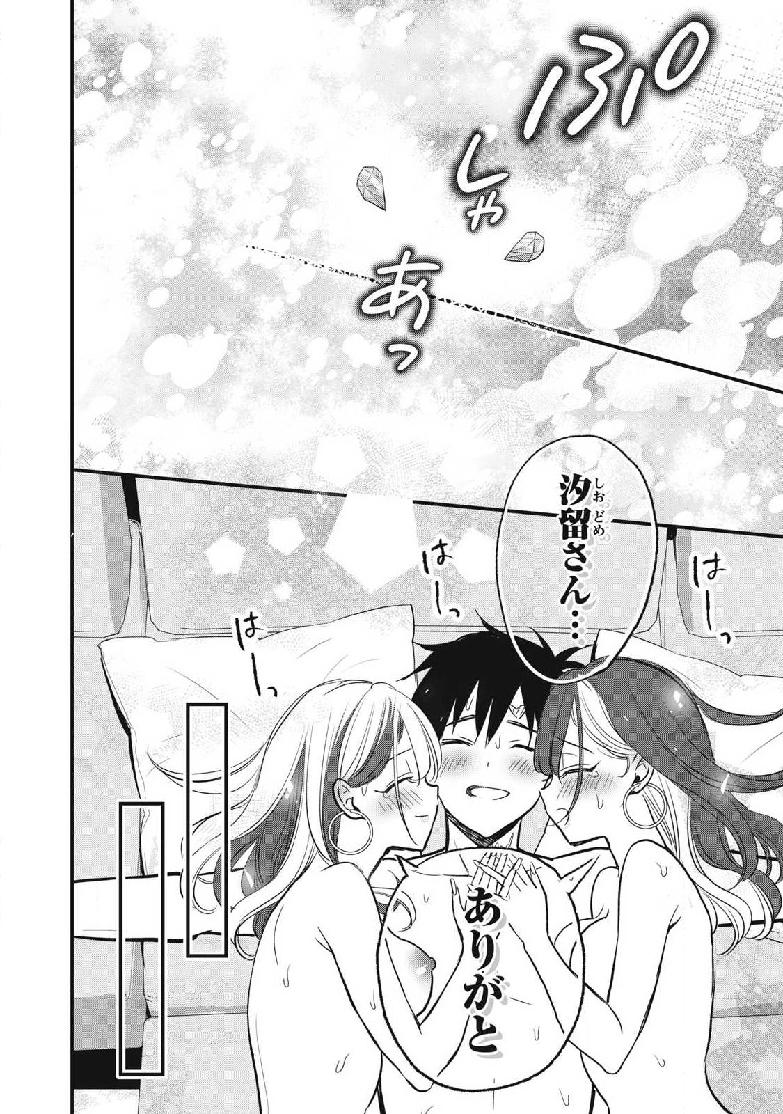 108P!~1年後に絶対108Pする話~ 第37話 - Page 10