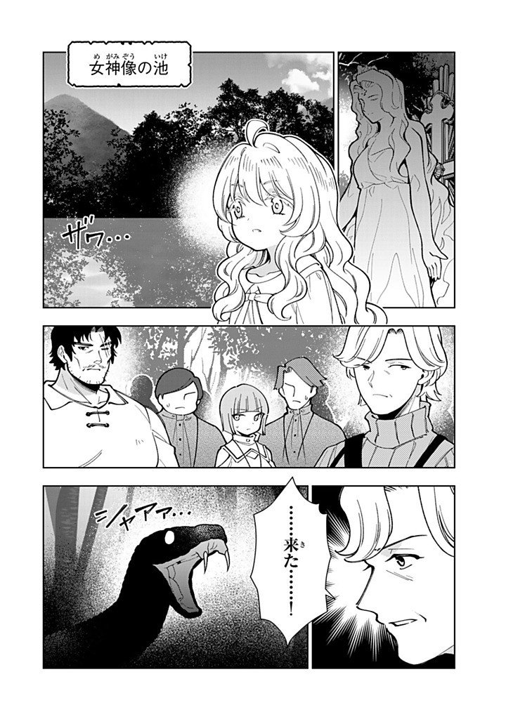 転生大聖女の異世界のんびり紀行 第58.2話 - Page 10