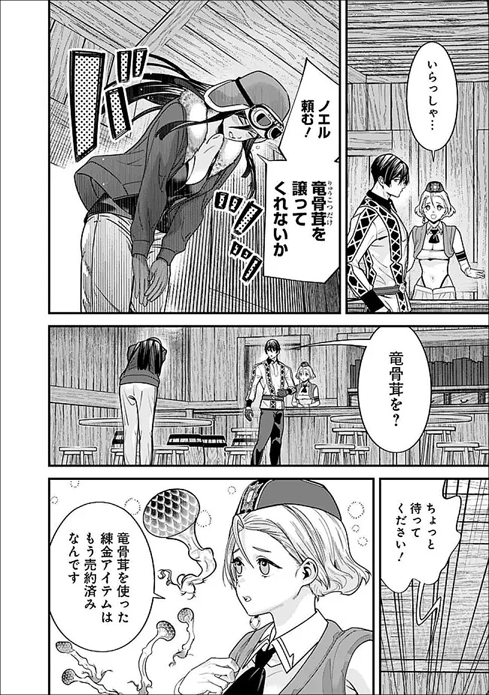 元勇者は静かに暮らしたい 第71話 - Page 10