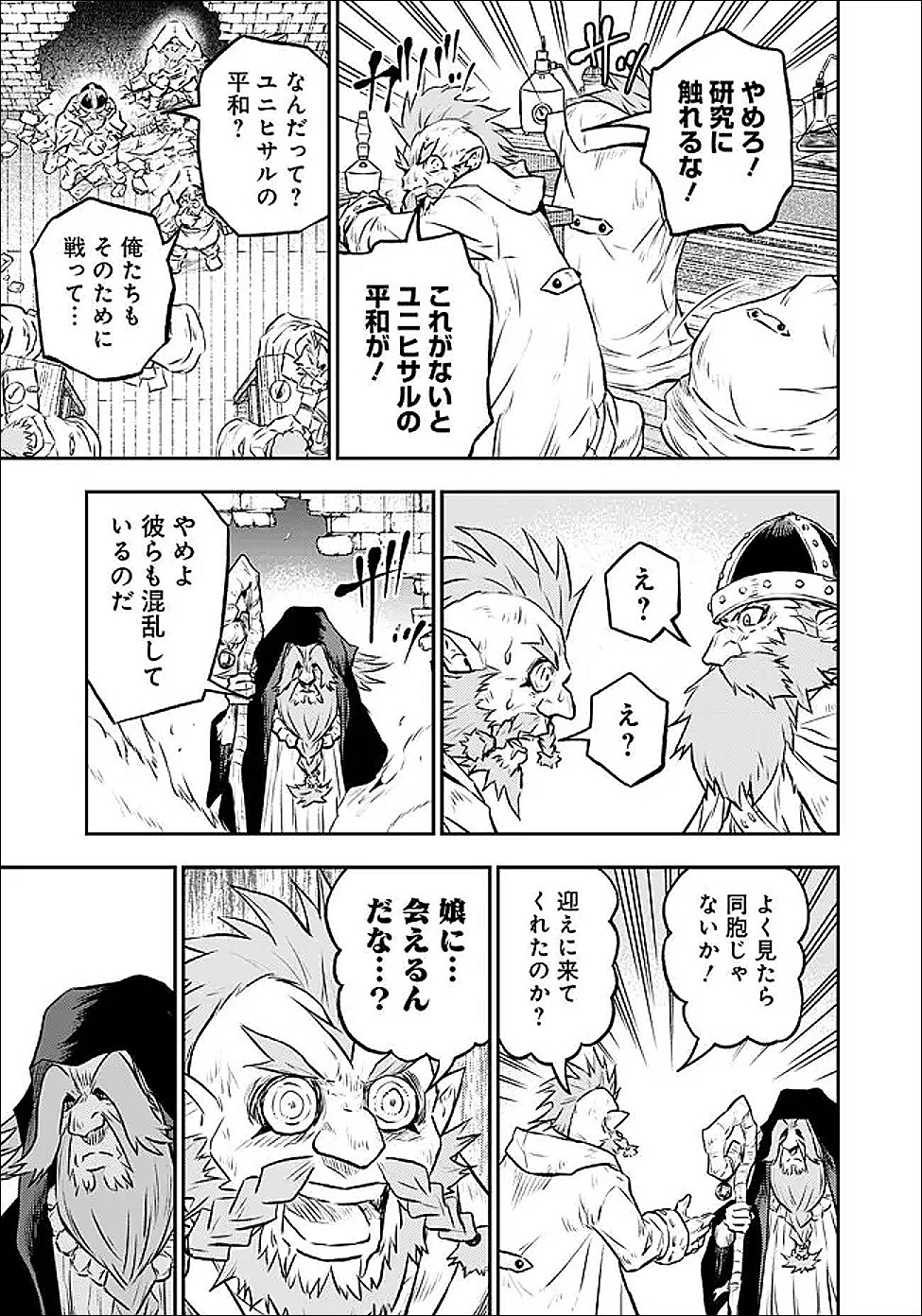 復讐の転生貴族 全てを奪われた大賢者、己を【複製】して二度目の生を得る 第37.1話 - Page 10