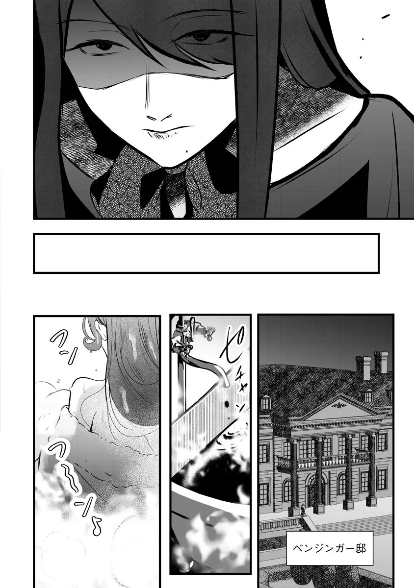 復讐令嬢の悪党狩り 第4.1話 - Page 10