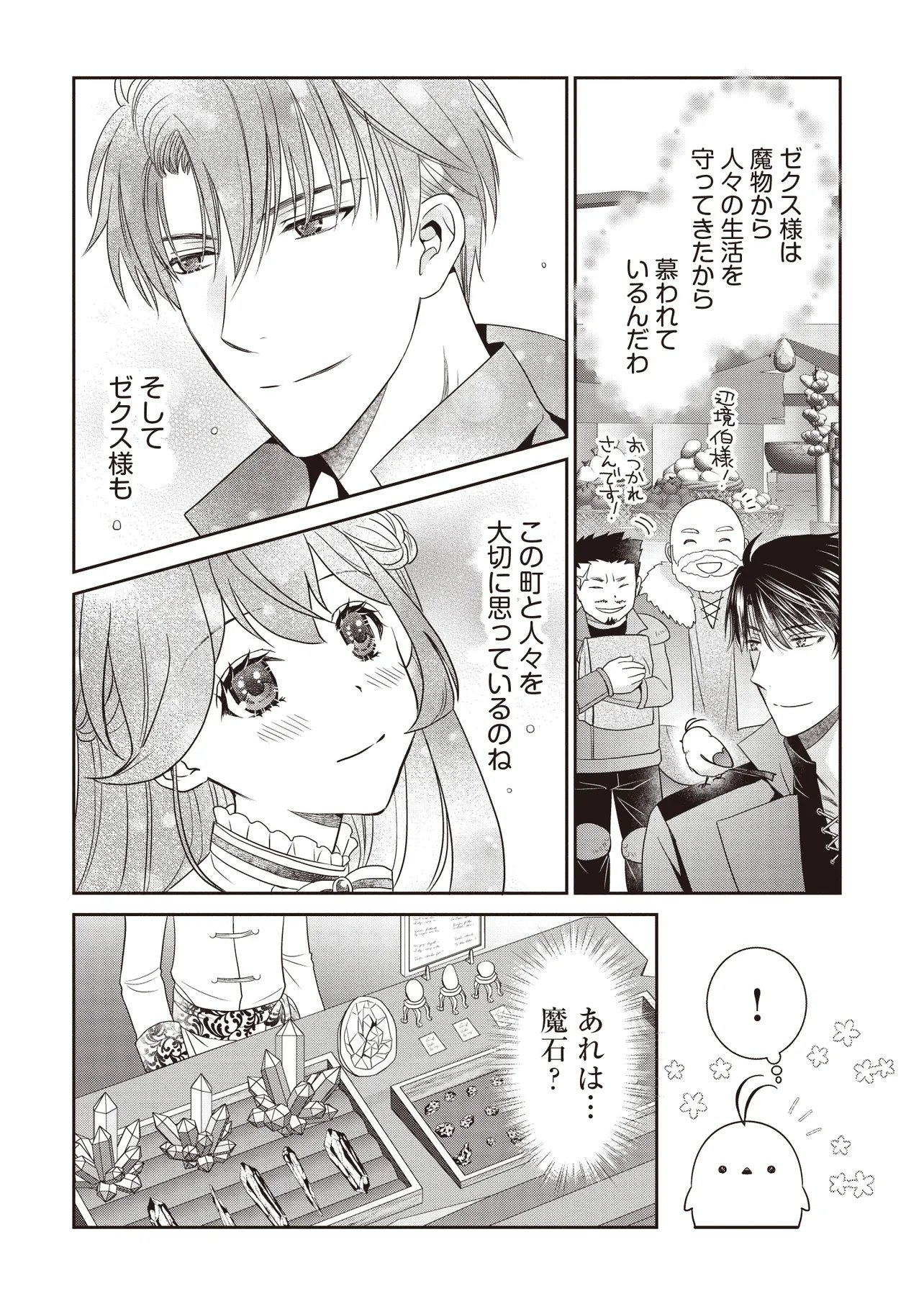 最恐辺境伯に拾われました、小鳥 第7.1話 - Page 10